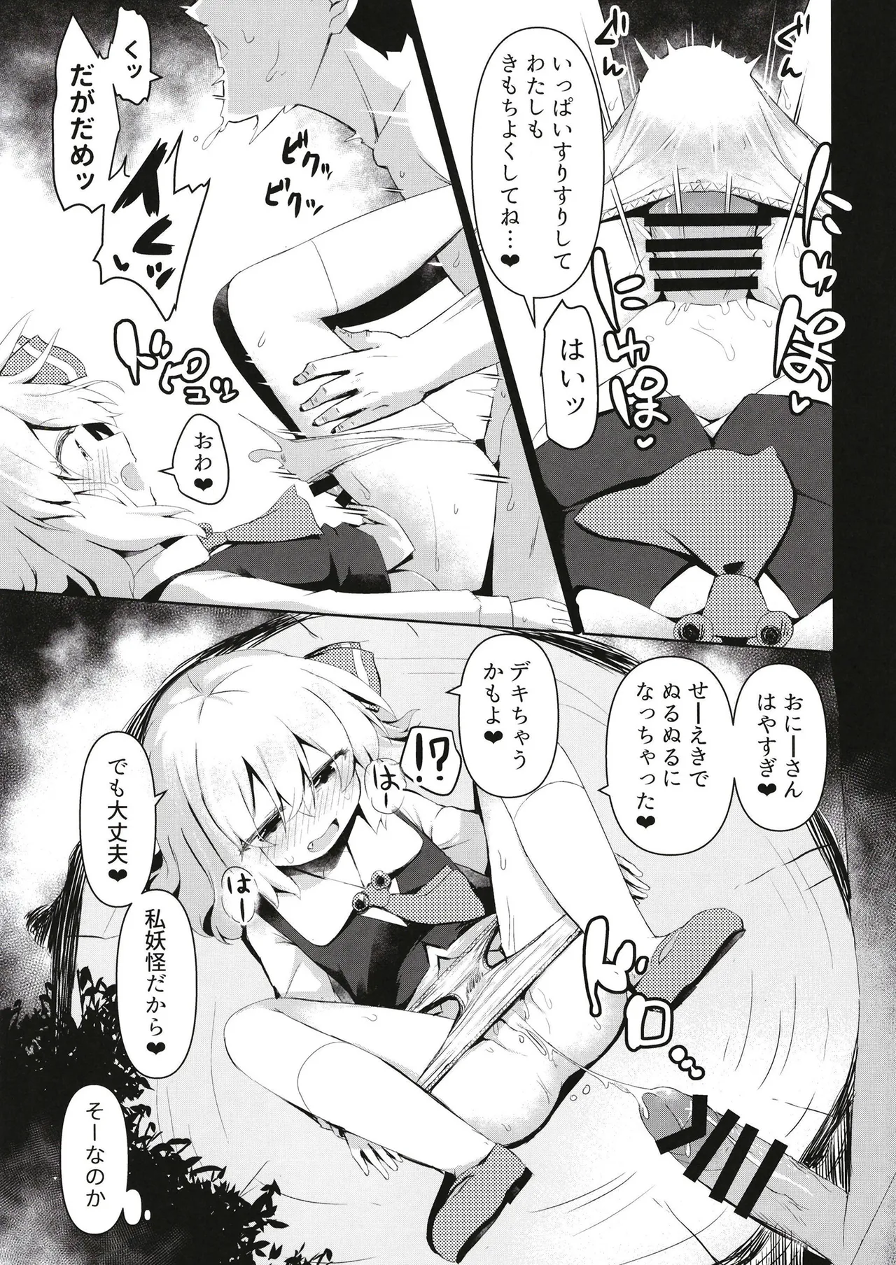 抜き活ルーミア - page18