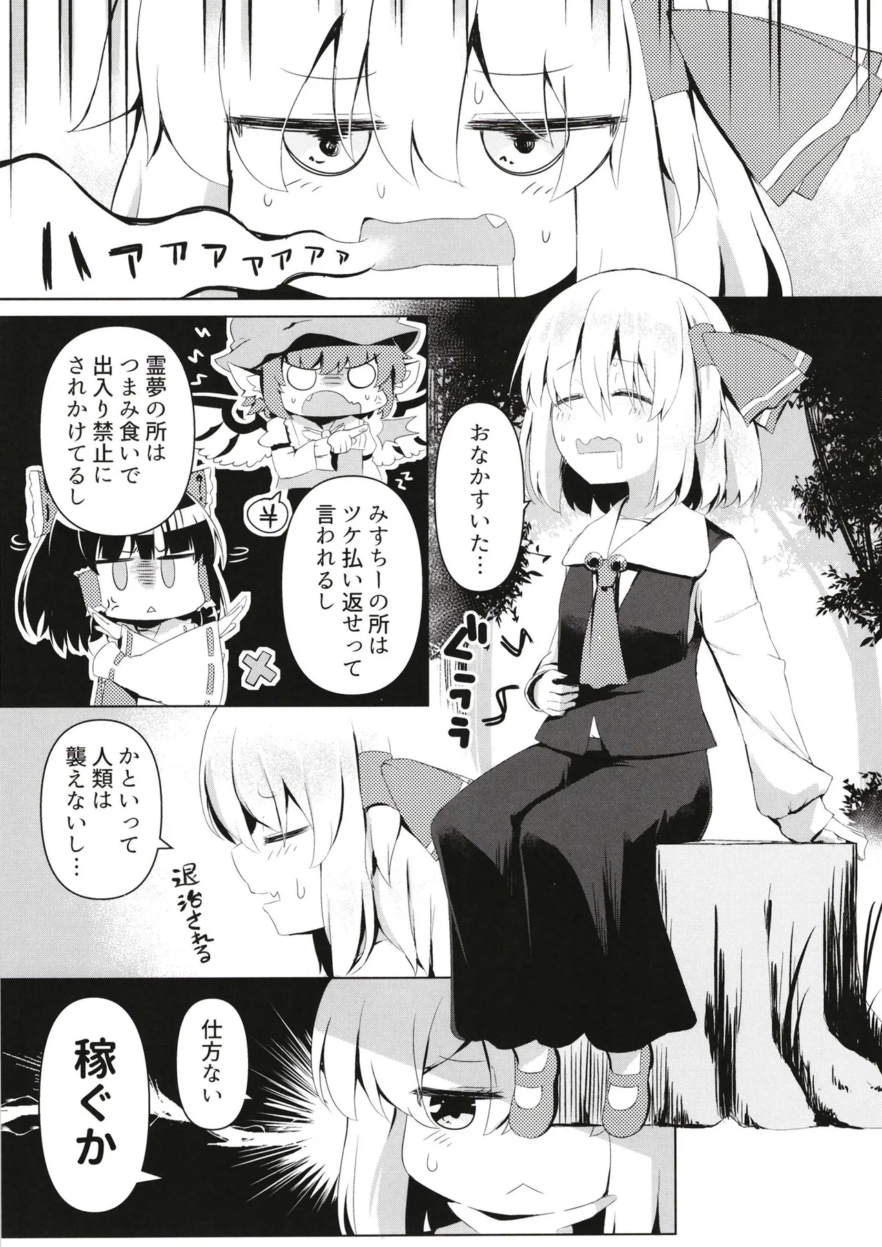 抜き活ルーミア - page2