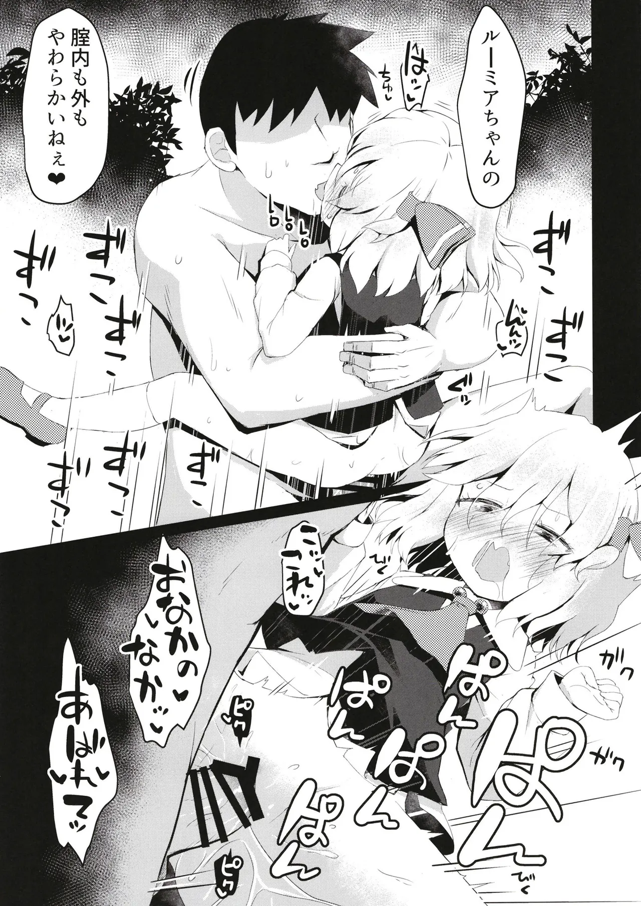 抜き活ルーミア - page22