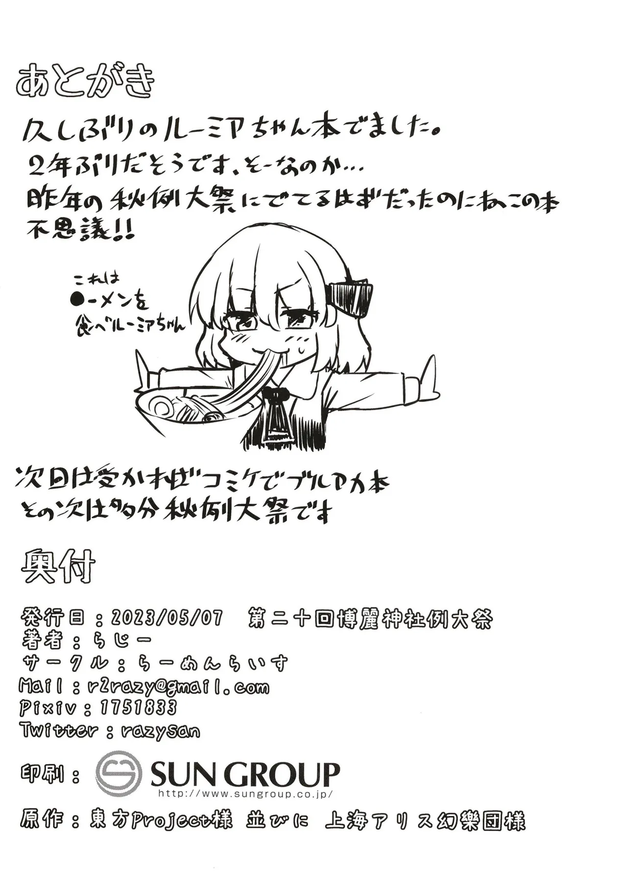 抜き活ルーミア - page25