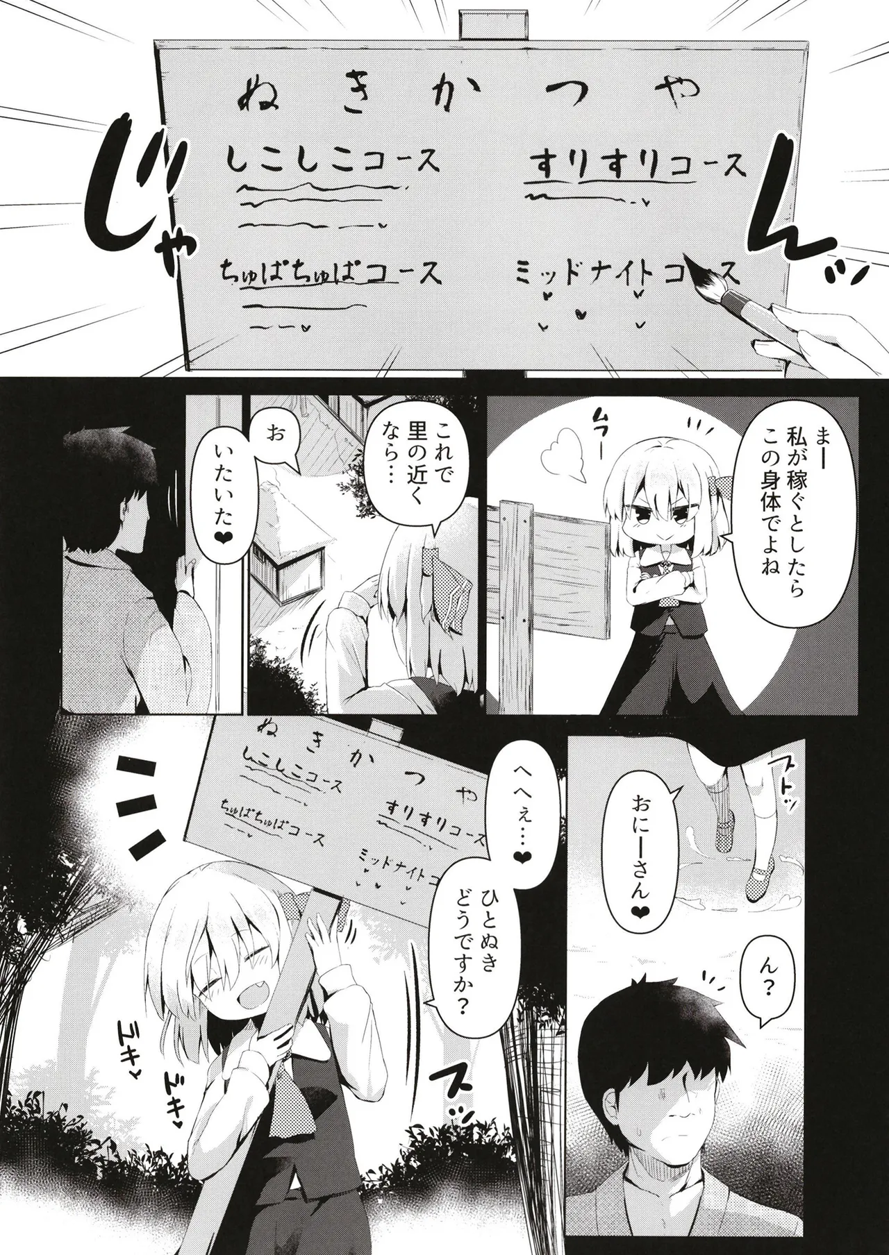 抜き活ルーミア - page3