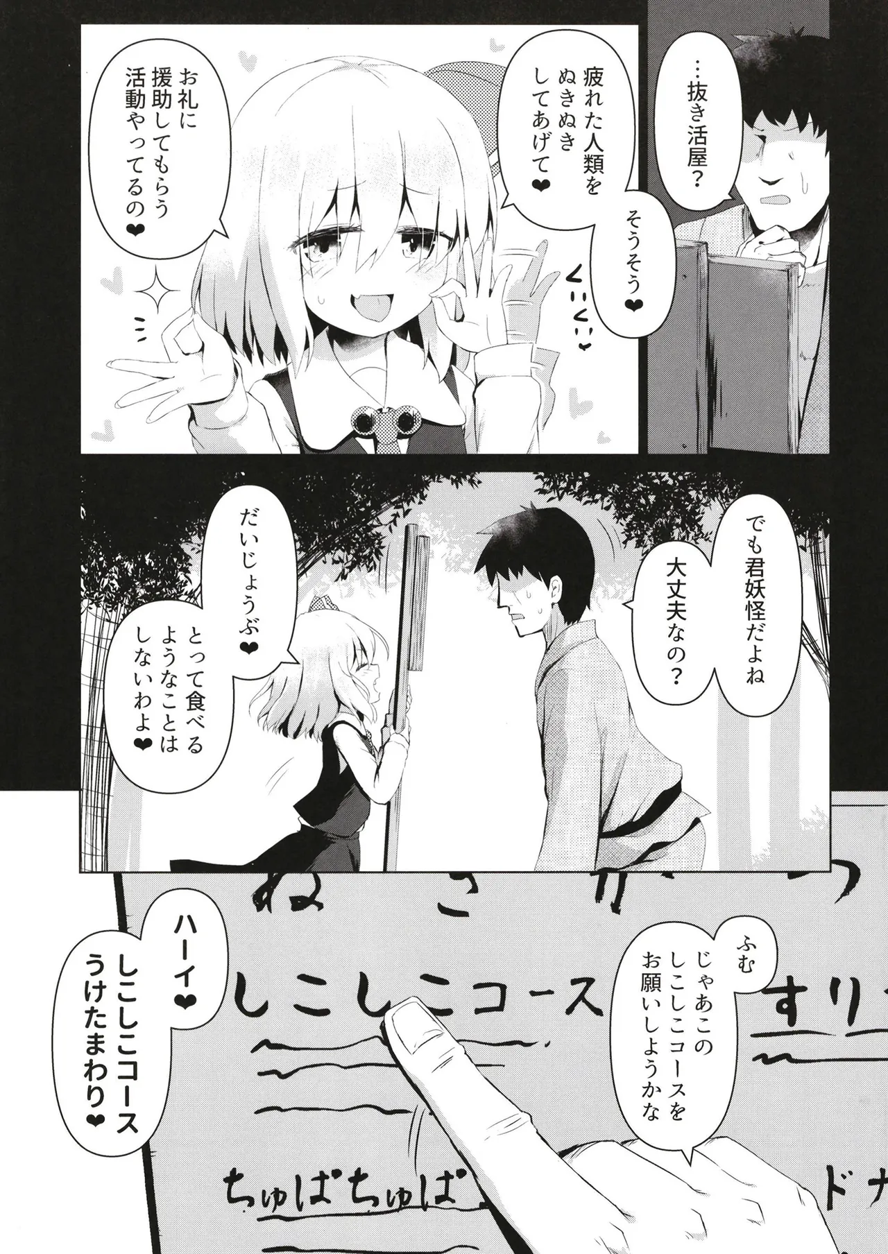 抜き活ルーミア - page4