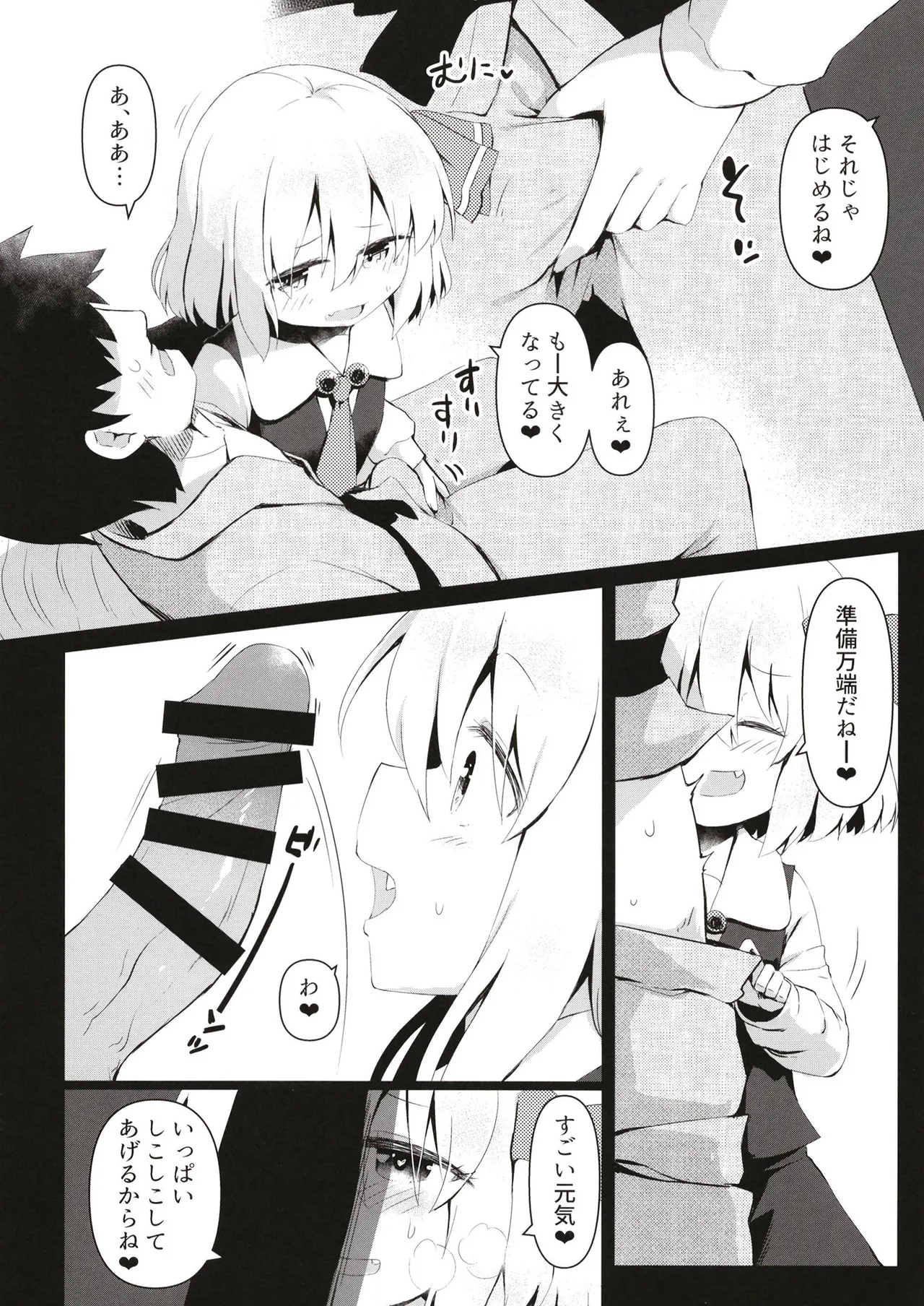 抜き活ルーミア - page5