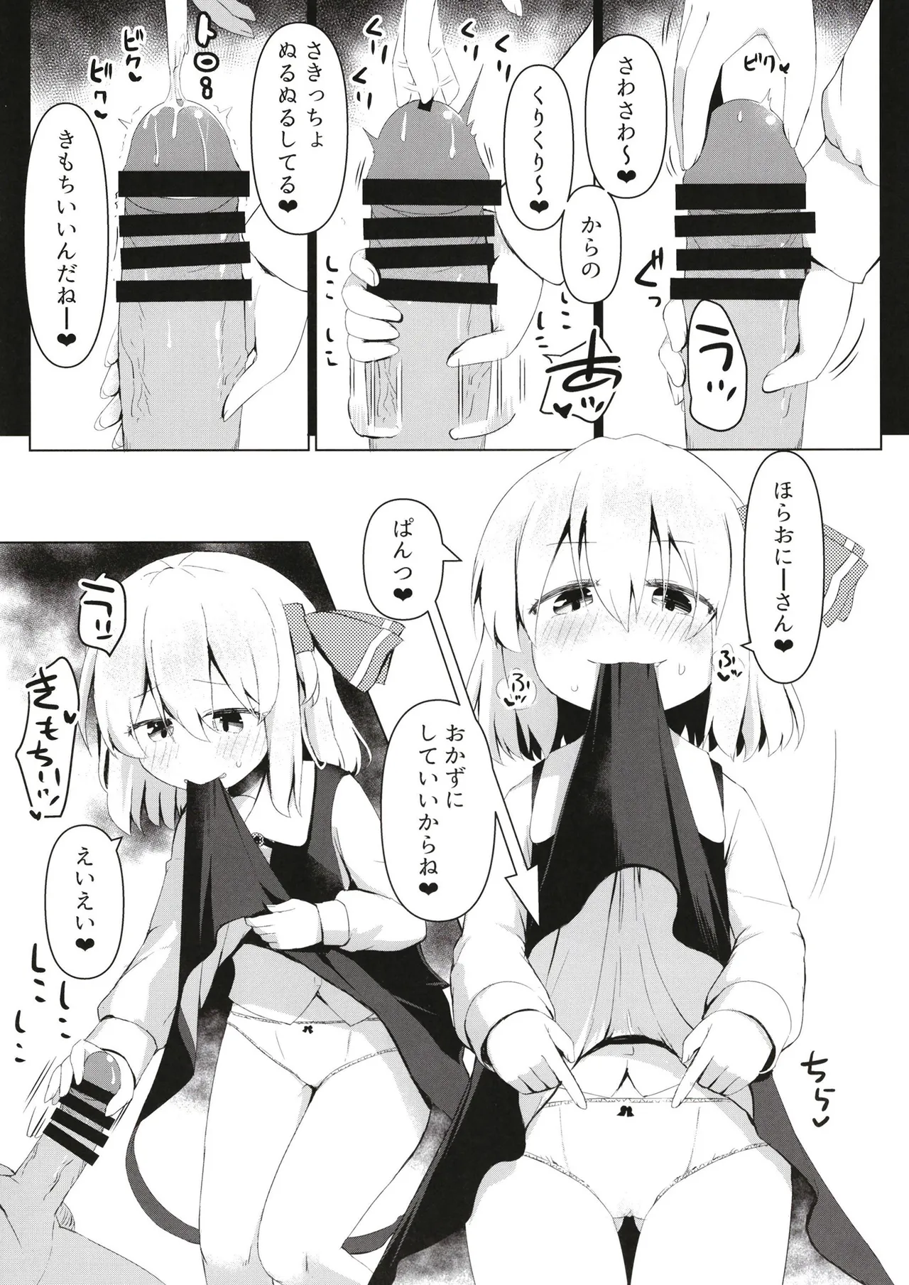 抜き活ルーミア - page6