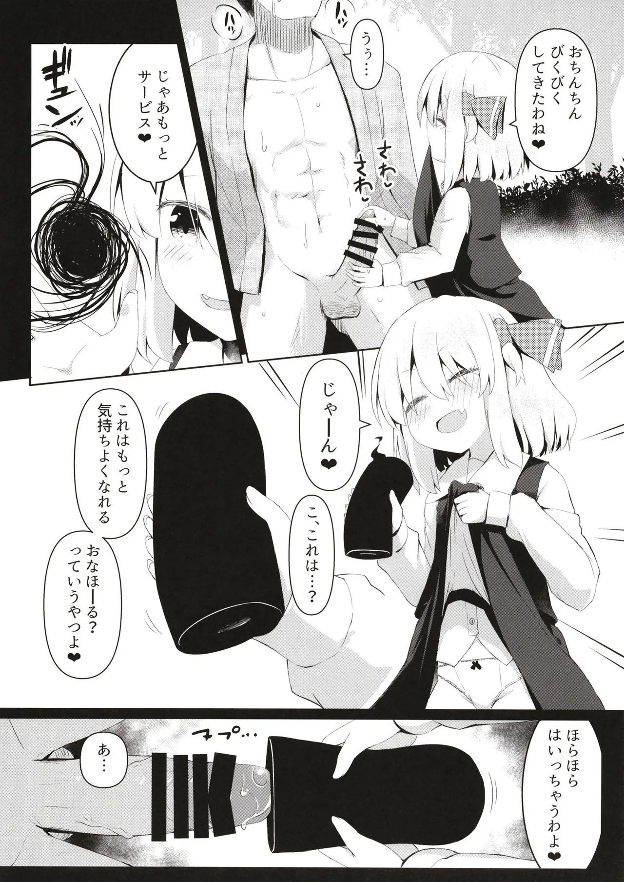 抜き活ルーミア - page7