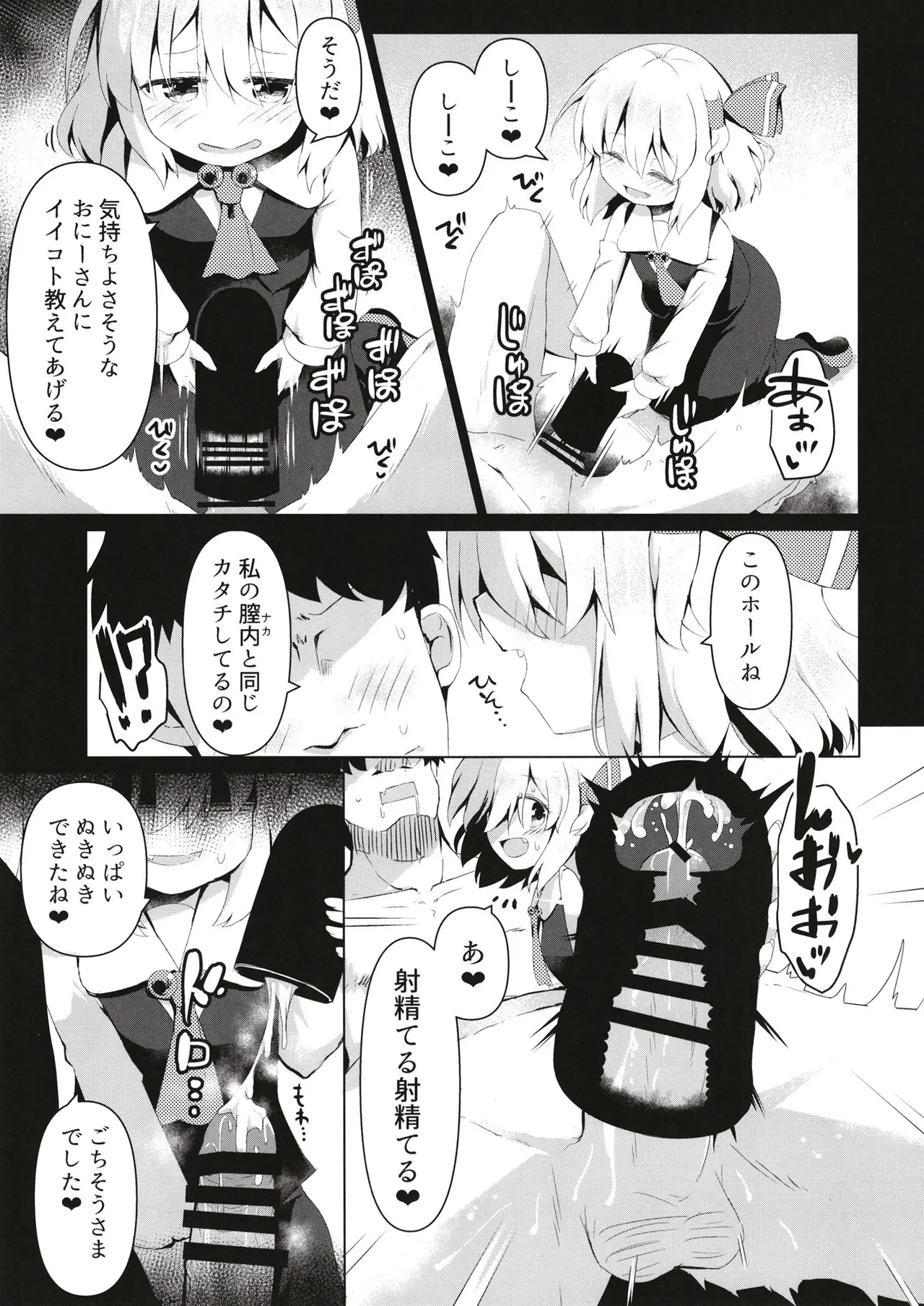 抜き活ルーミア - page8
