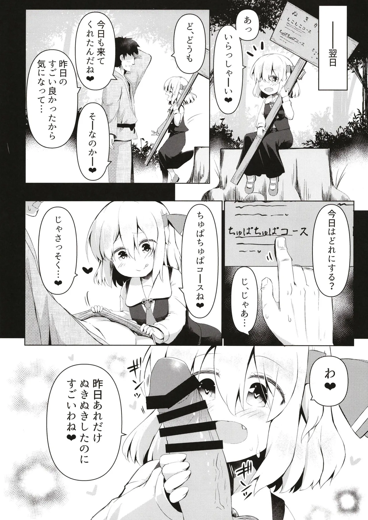 抜き活ルーミア - page9