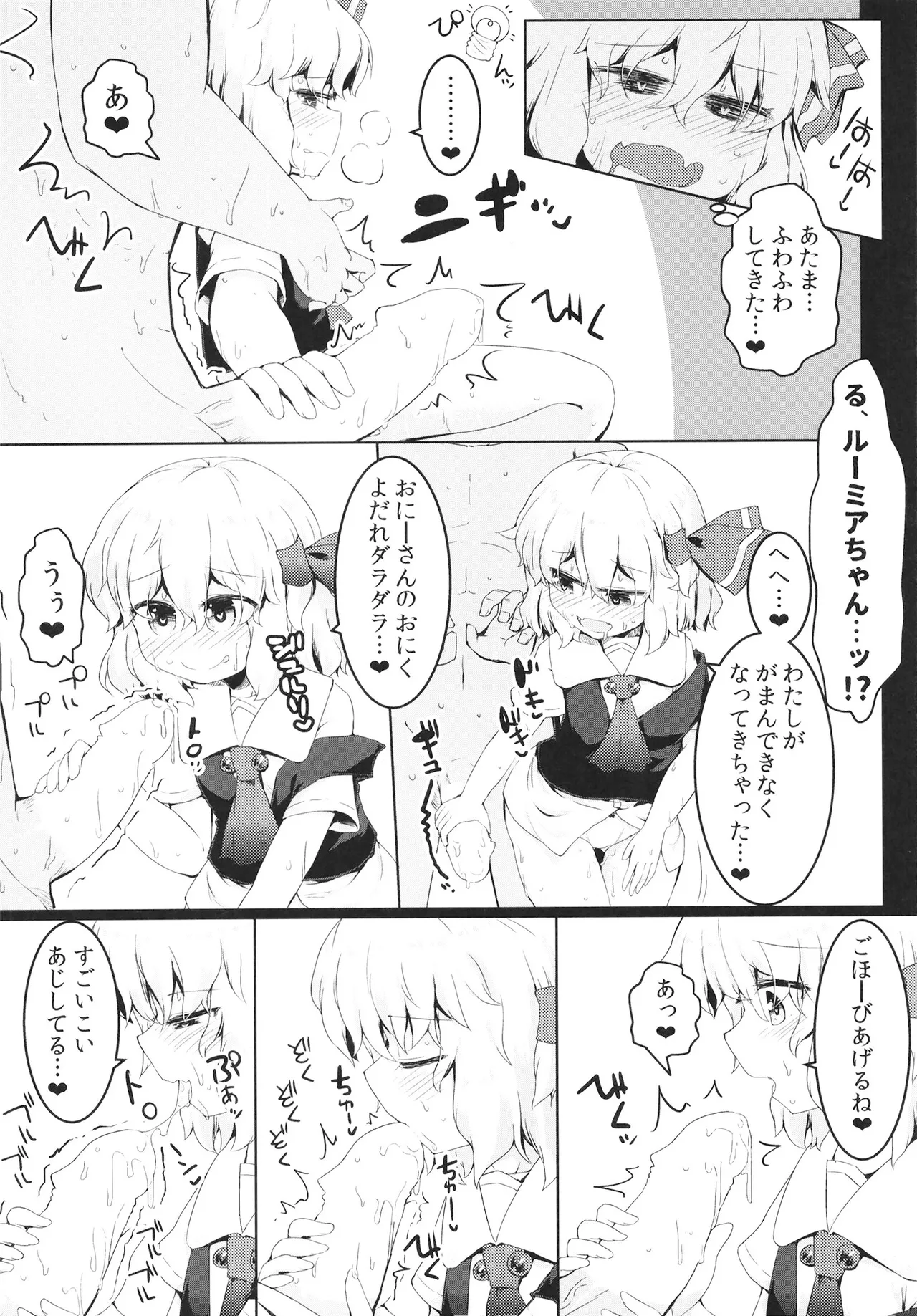 真夏のルーミア汗だくックス合同本 - page10
