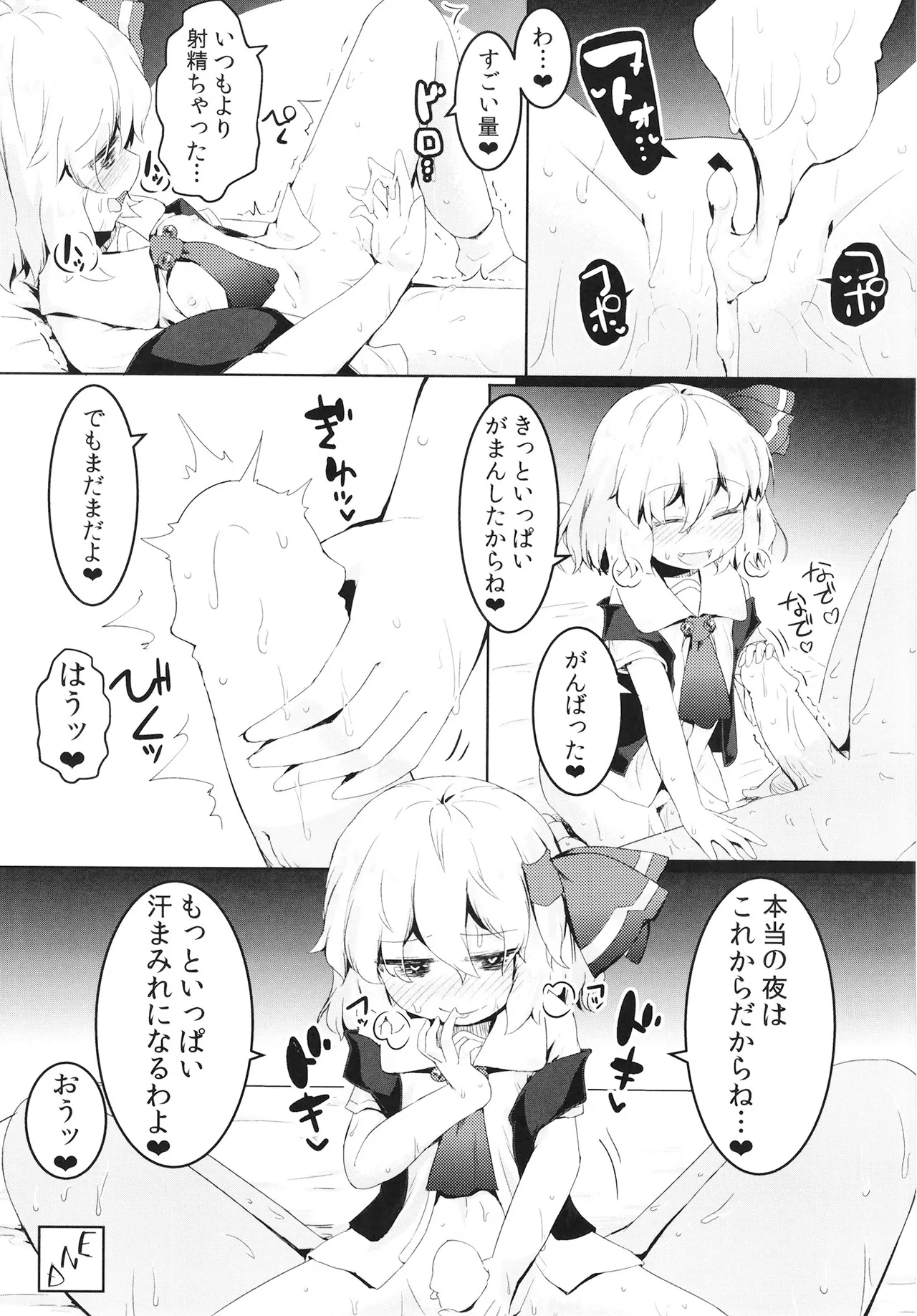 真夏のルーミア汗だくックス合同本 - page15