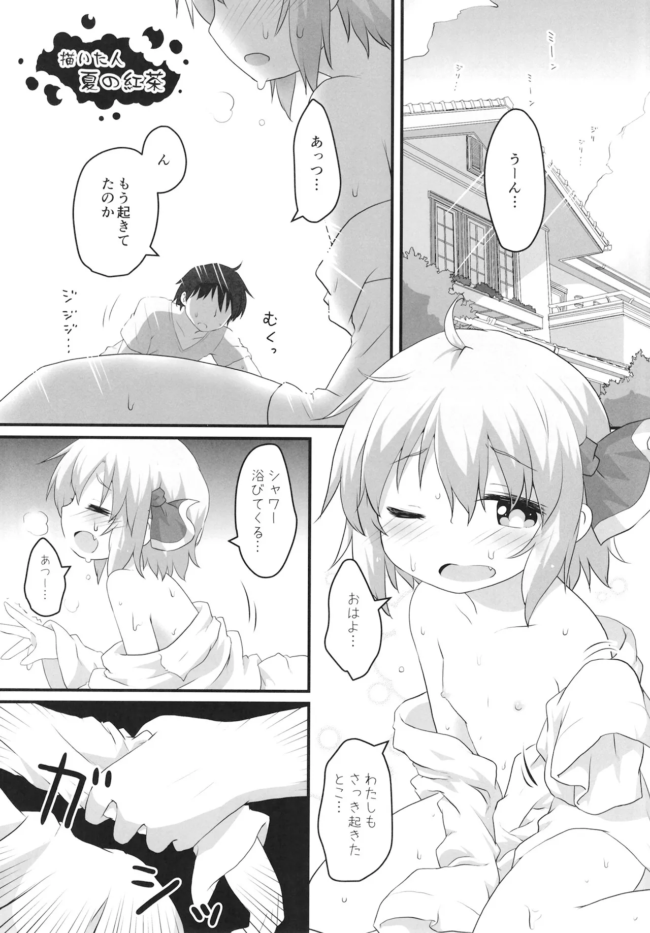 真夏のルーミア汗だくックス合同本 - page17