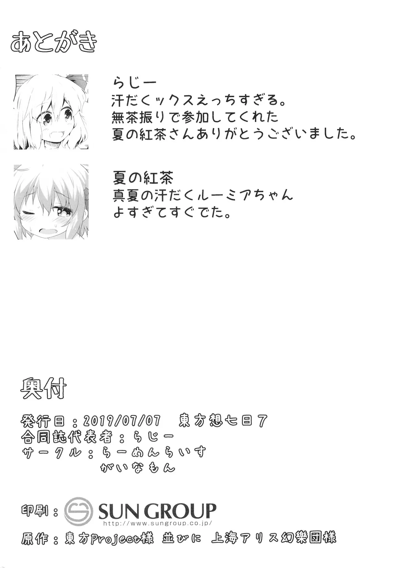 真夏のルーミア汗だくックス合同本 - page24