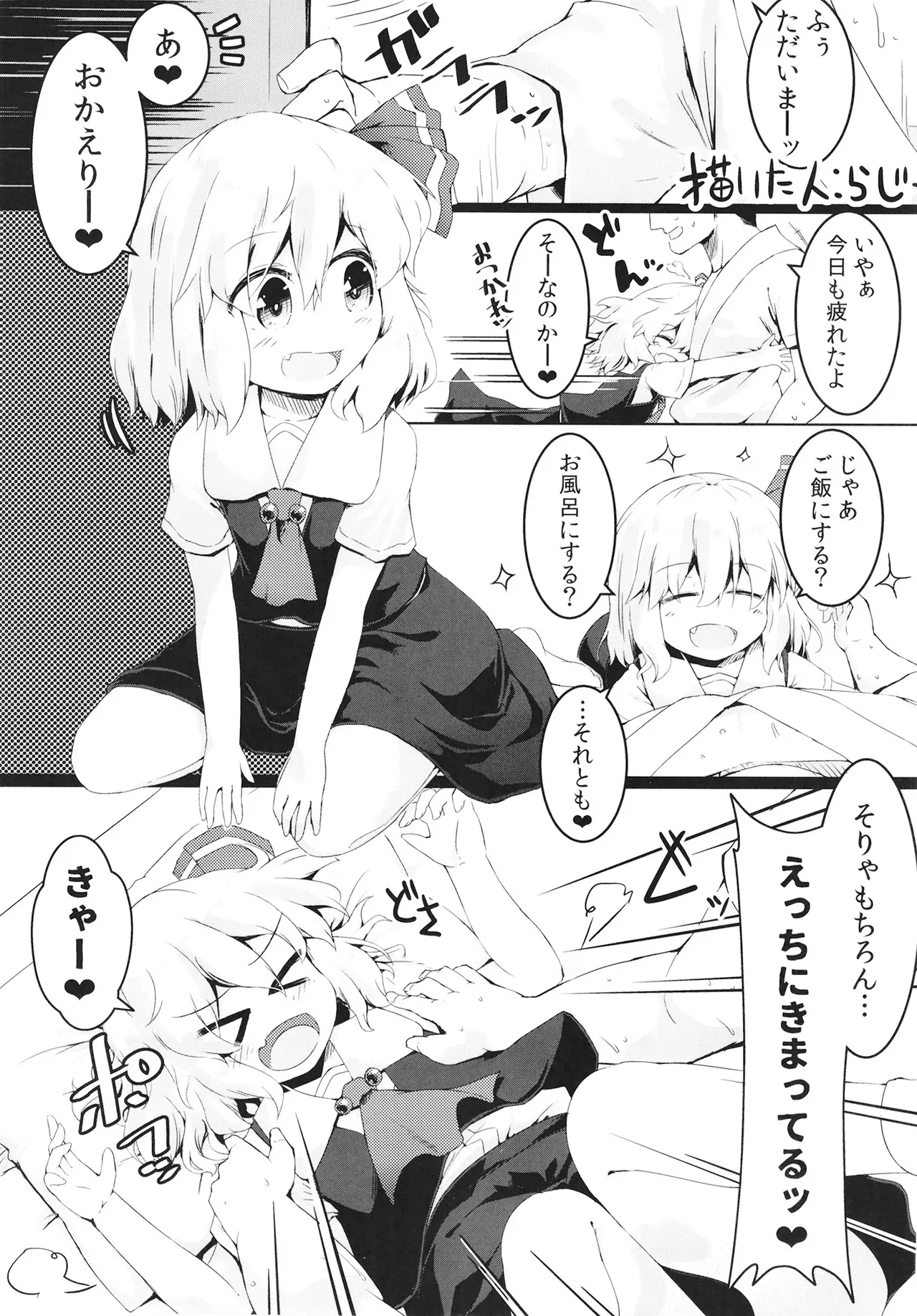 真夏のルーミア汗だくックス合同本 - page5