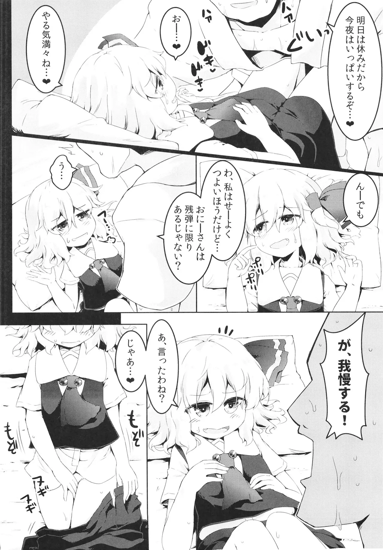 真夏のルーミア汗だくックス合同本 - page6