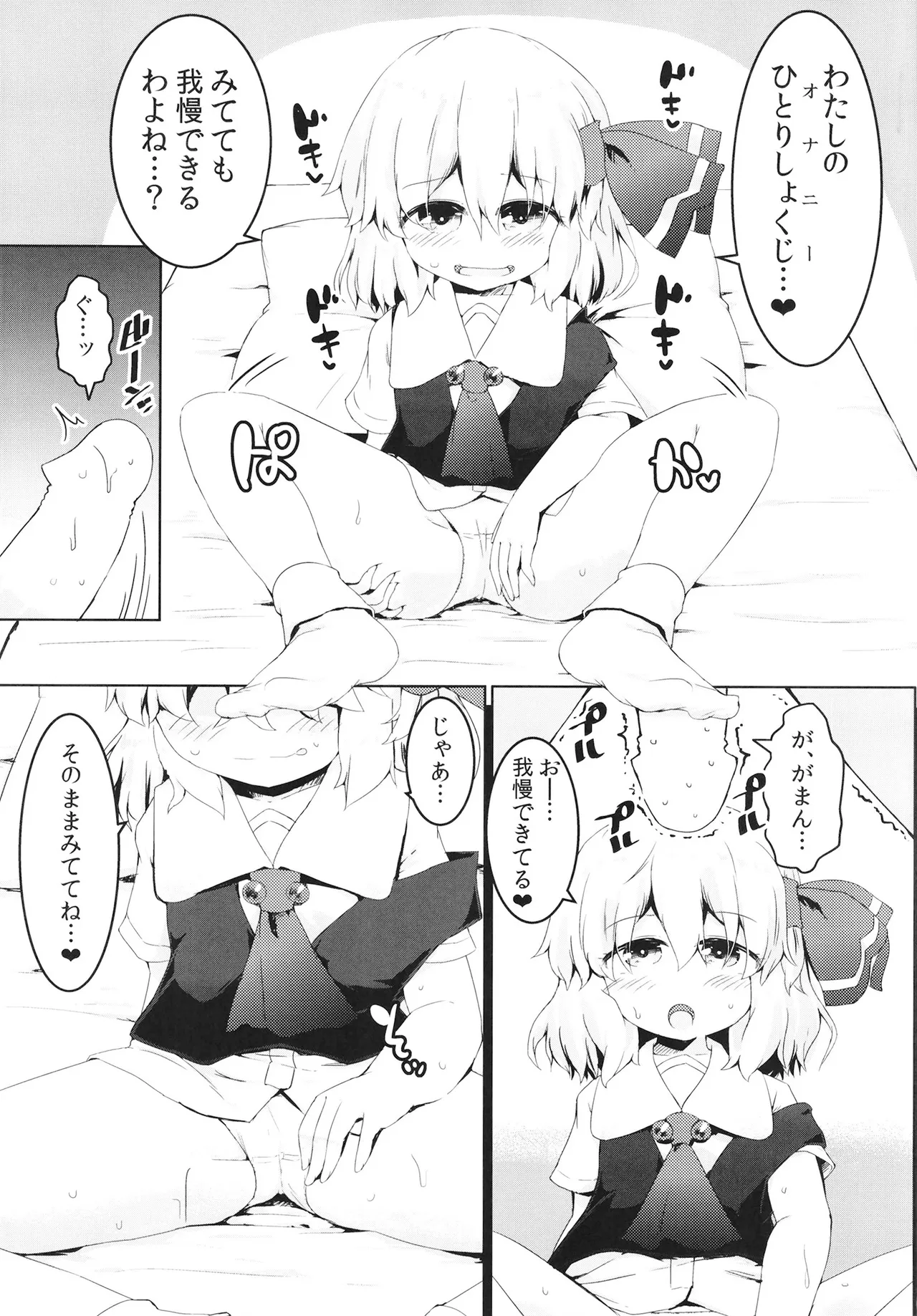 真夏のルーミア汗だくックス合同本 - page7