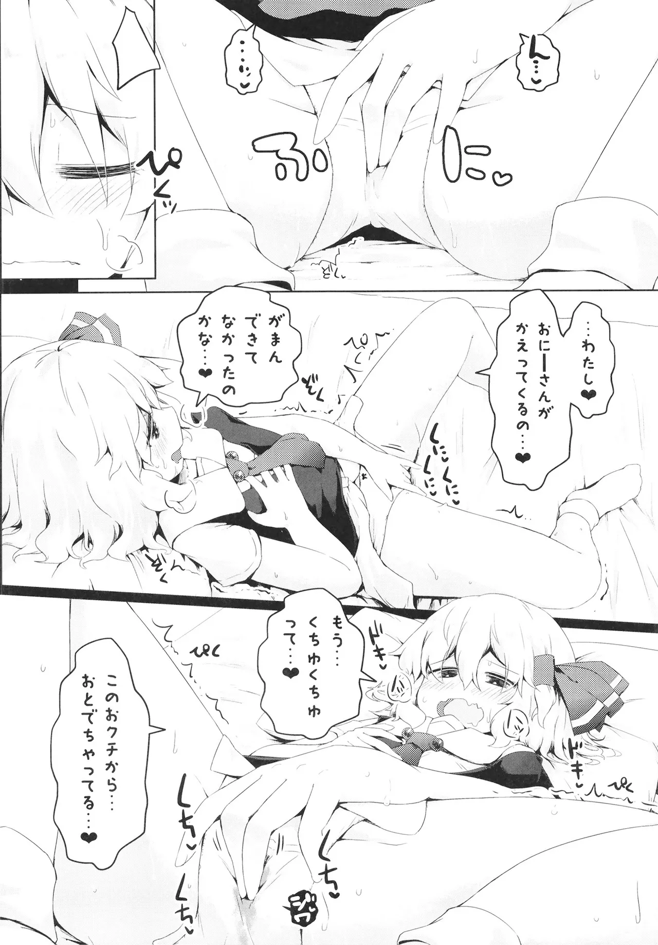 真夏のルーミア汗だくックス合同本 - page8