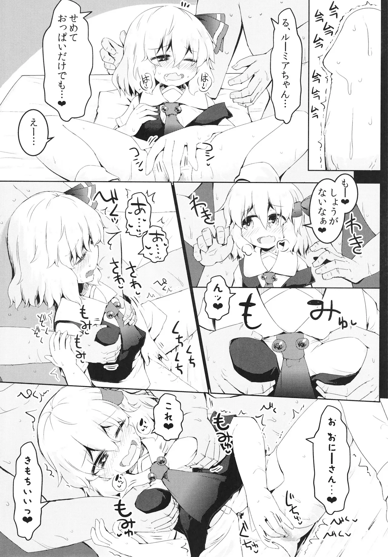 真夏のルーミア汗だくックス合同本 - page9