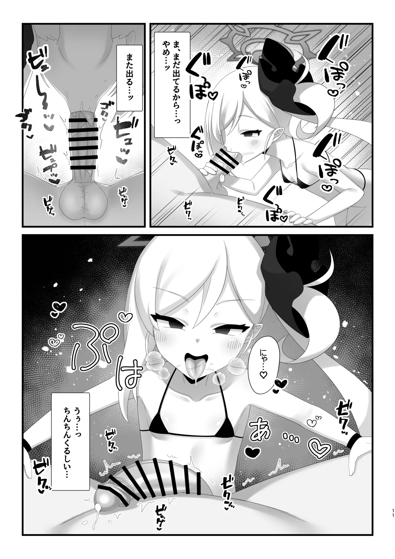 サイミン猫ムツキちゃんにニャンニャンされても負けないっっ - page10