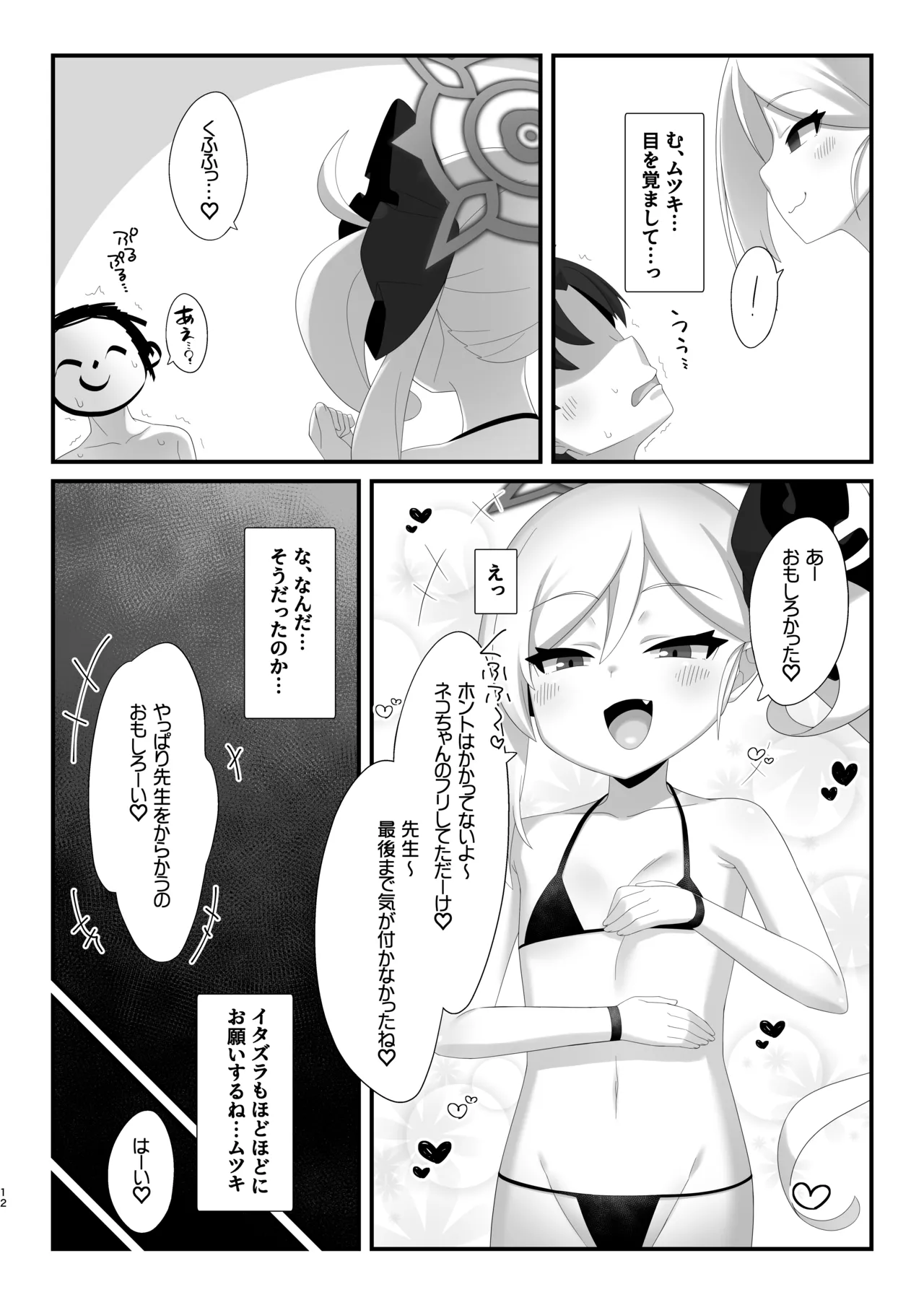 サイミン猫ムツキちゃんにニャンニャンされても負けないっっ - page11