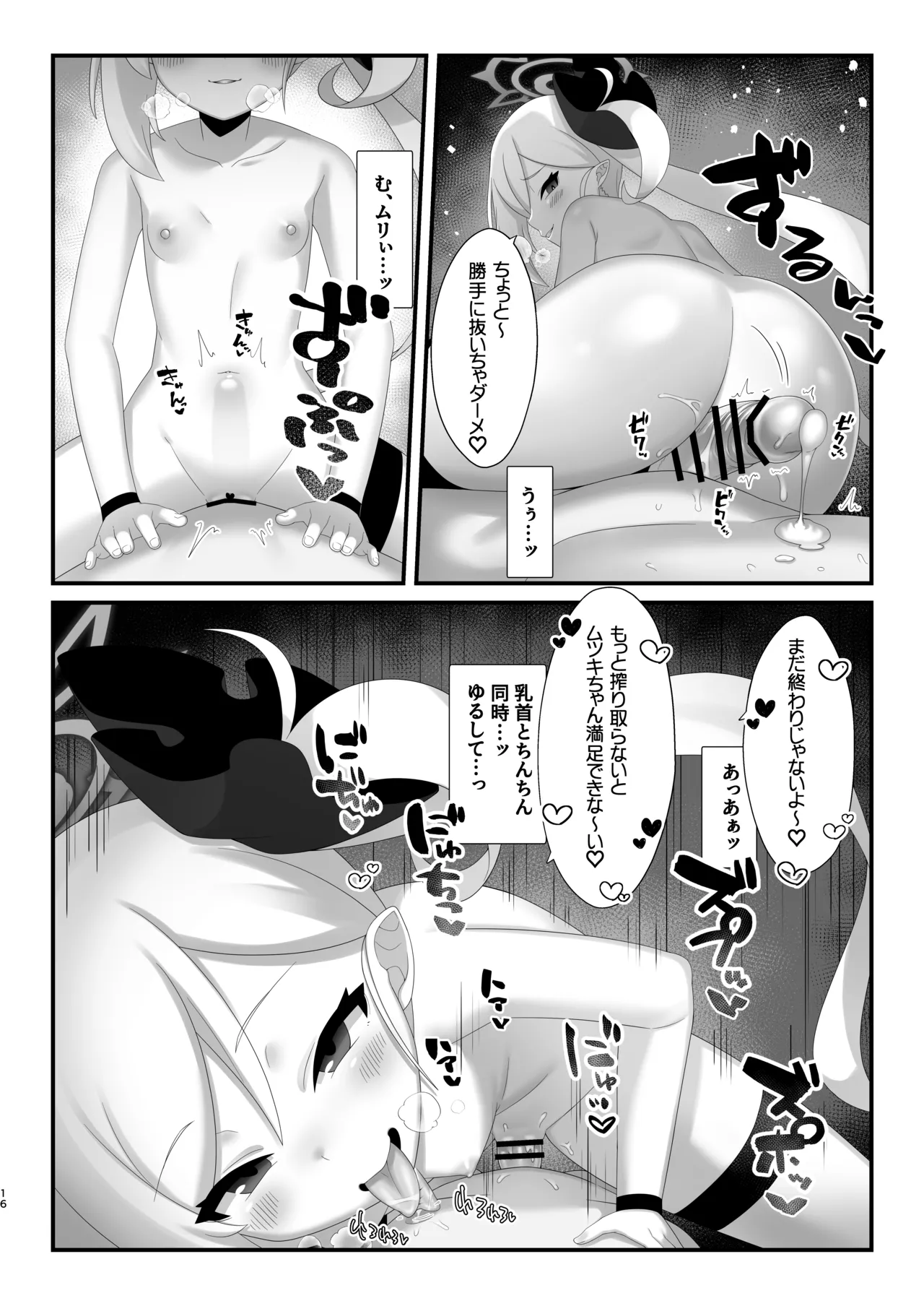 サイミン猫ムツキちゃんにニャンニャンされても負けないっっ - page15