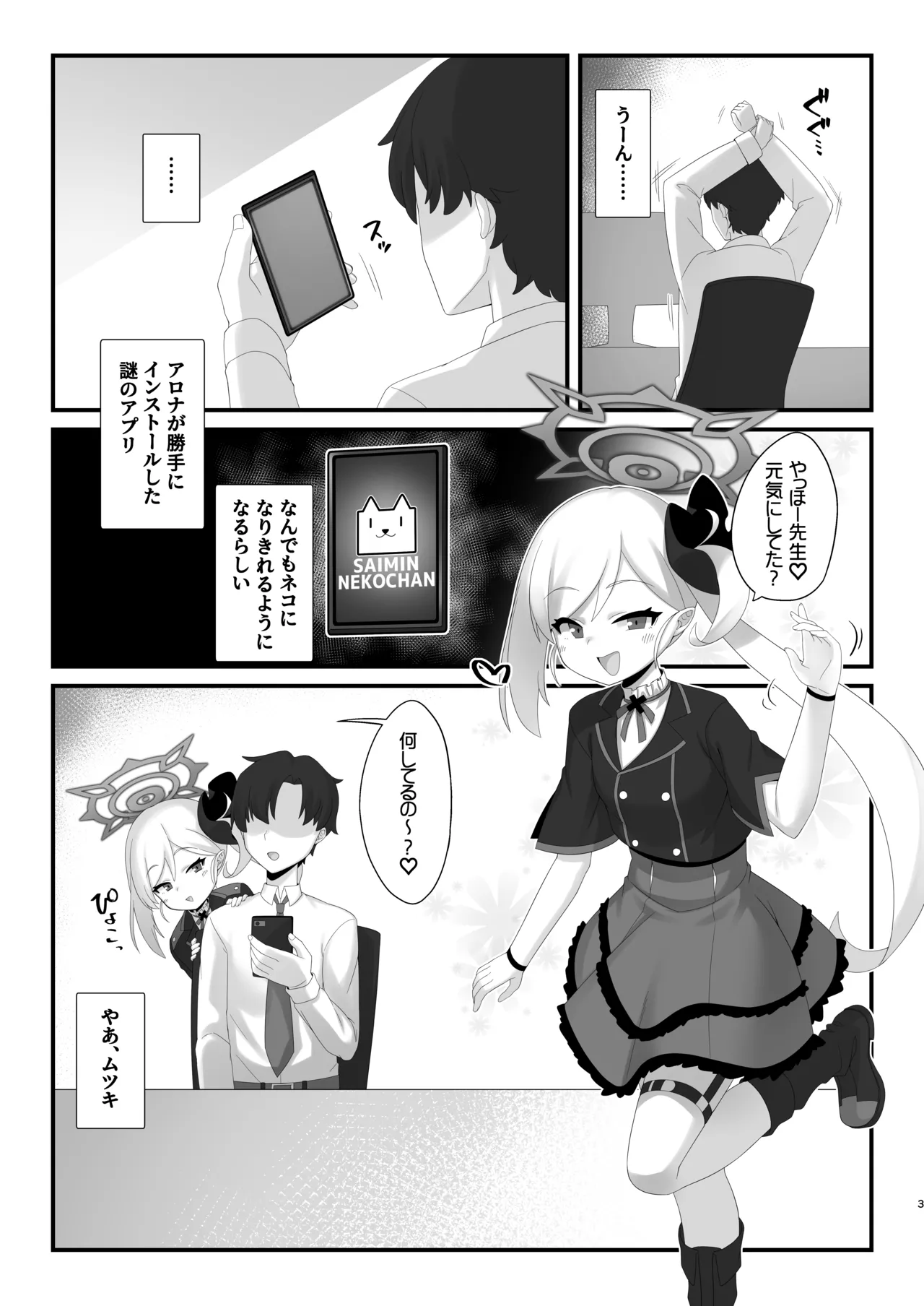 サイミン猫ムツキちゃんにニャンニャンされても負けないっっ - page2
