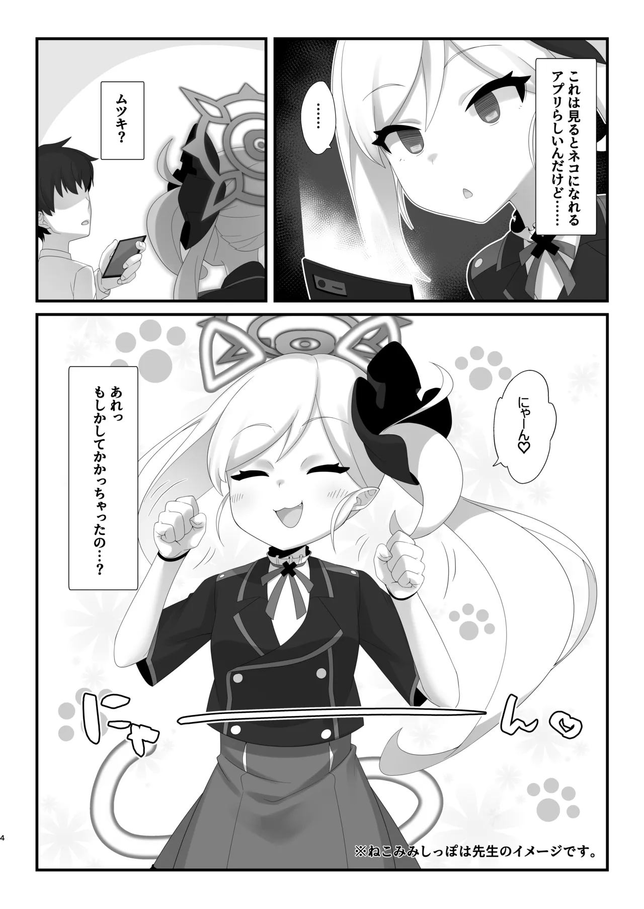 サイミン猫ムツキちゃんにニャンニャンされても負けないっっ - page3