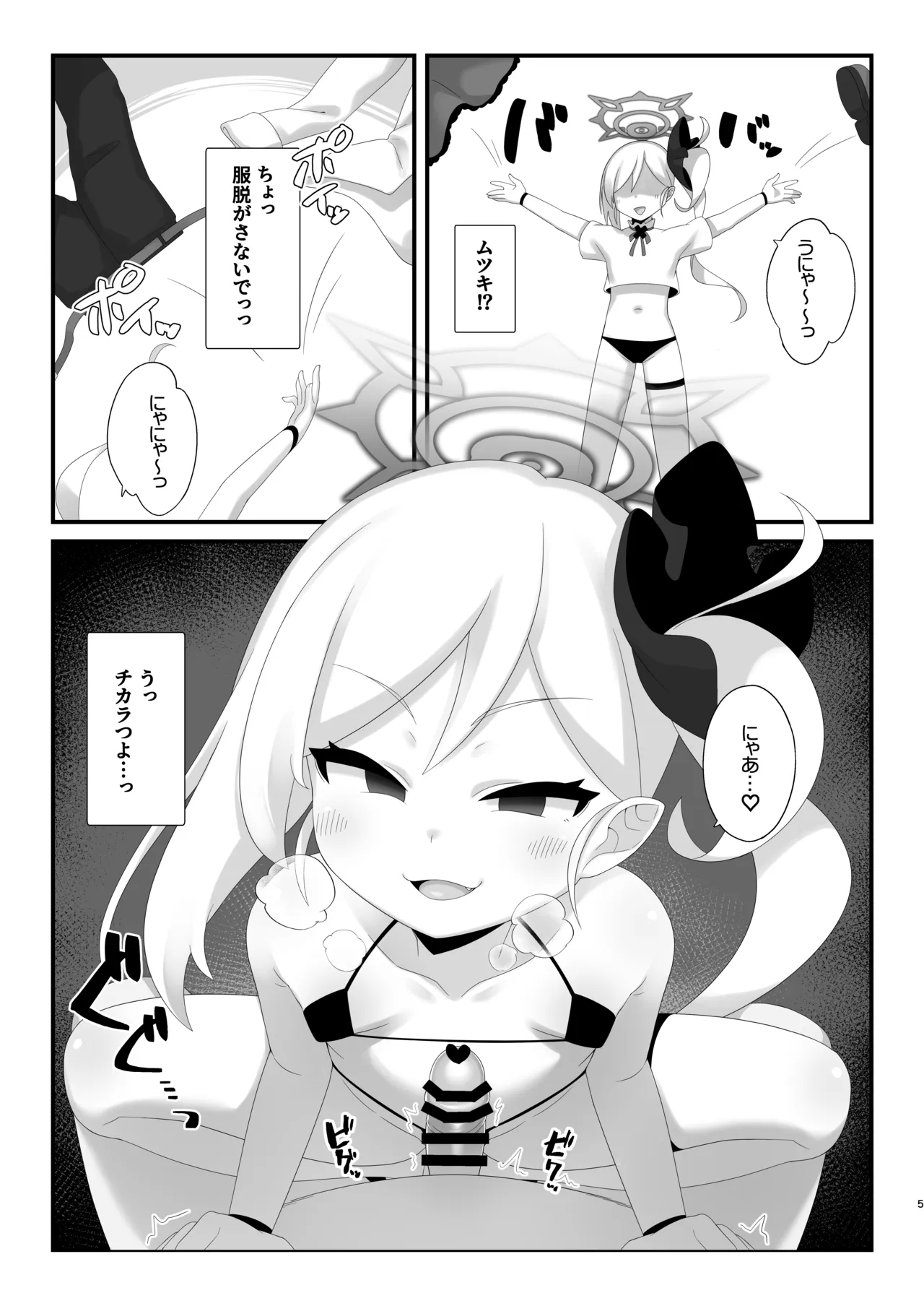 サイミン猫ムツキちゃんにニャンニャンされても負けないっっ - page4