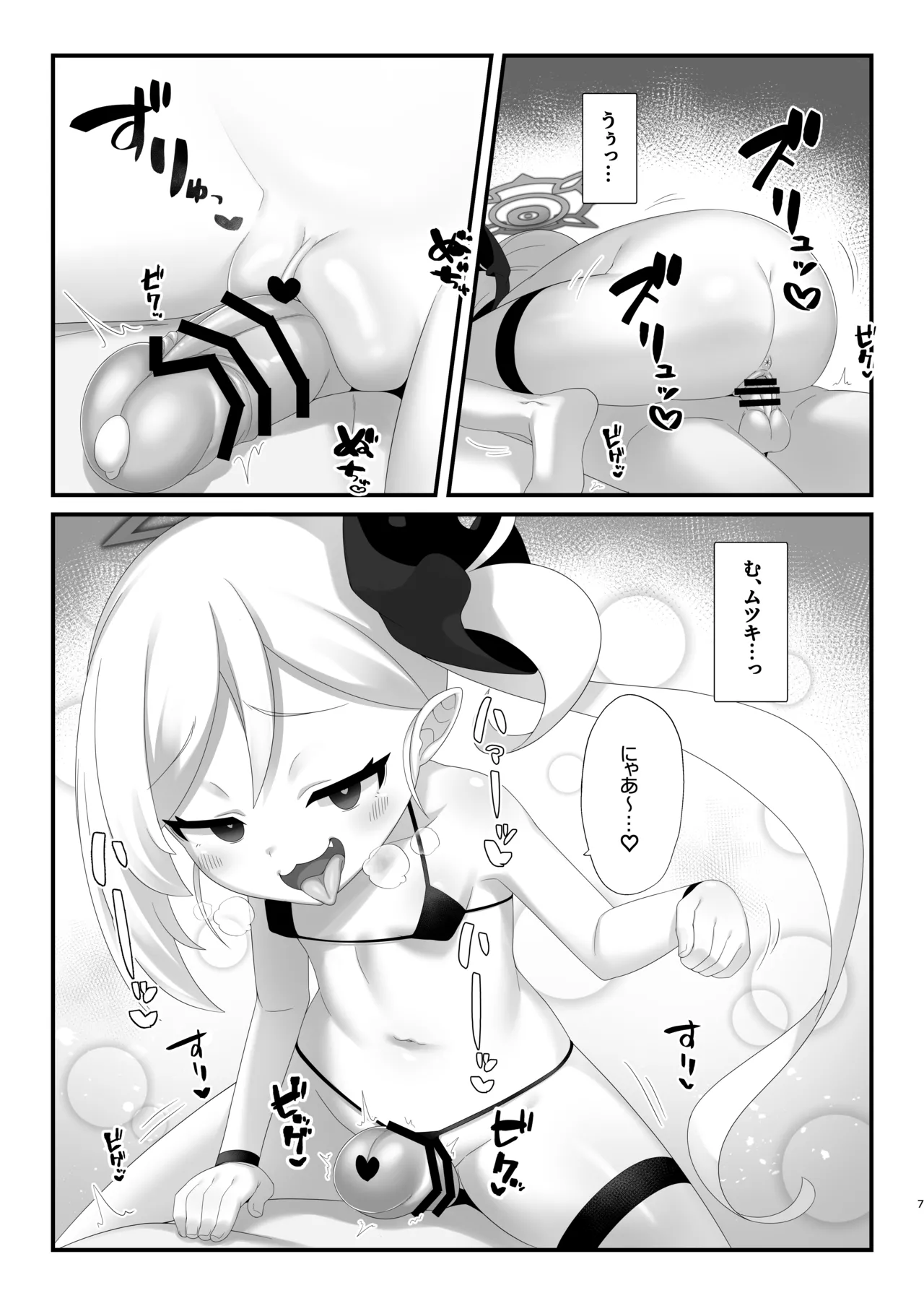 サイミン猫ムツキちゃんにニャンニャンされても負けないっっ - page6