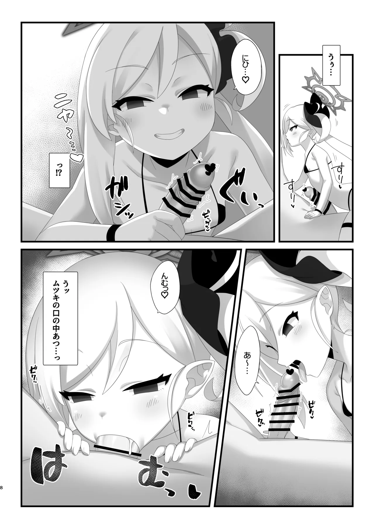 サイミン猫ムツキちゃんにニャンニャンされても負けないっっ - page7