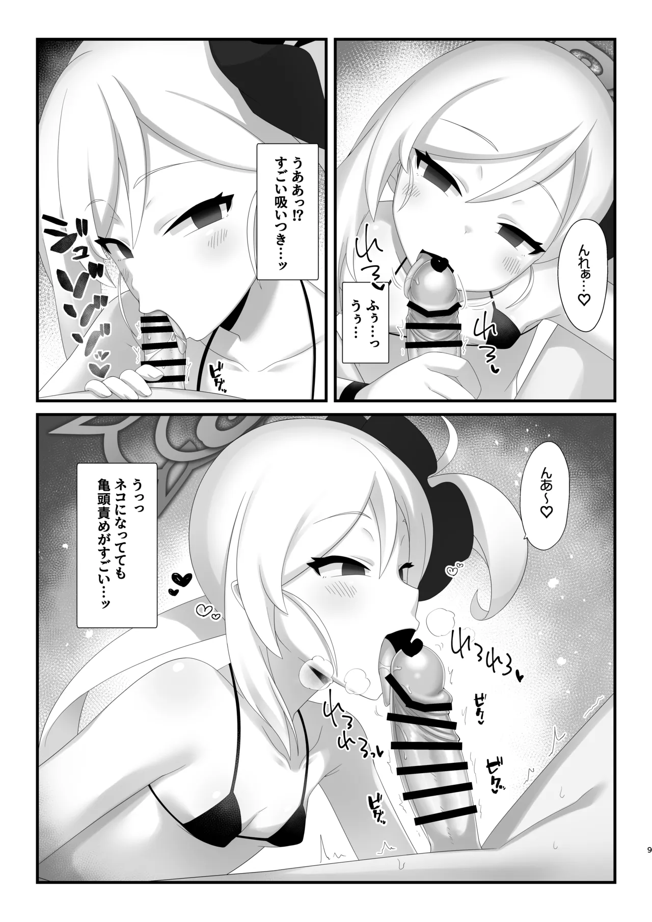 サイミン猫ムツキちゃんにニャンニャンされても負けないっっ - page8