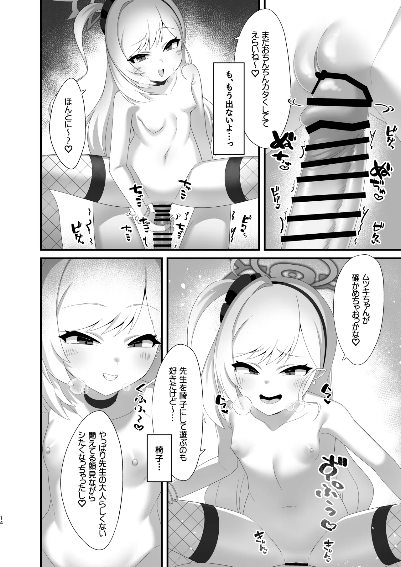ムツキちゃんは先生で遊ぶのが大好き - page13