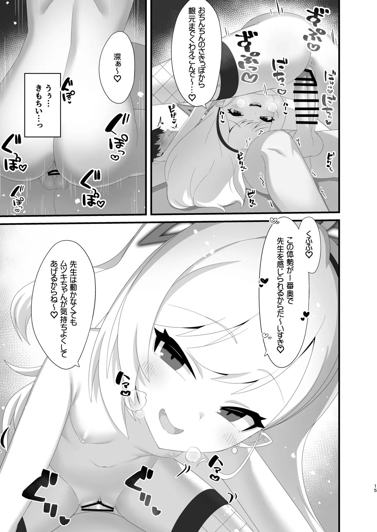 ムツキちゃんは先生で遊ぶのが大好き - page14