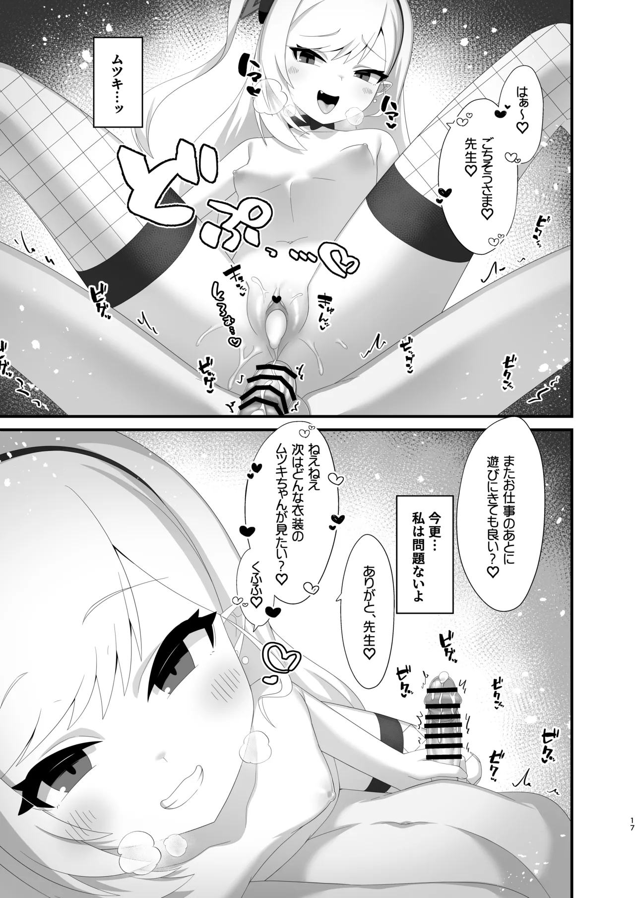 ムツキちゃんは先生で遊ぶのが大好き - page16