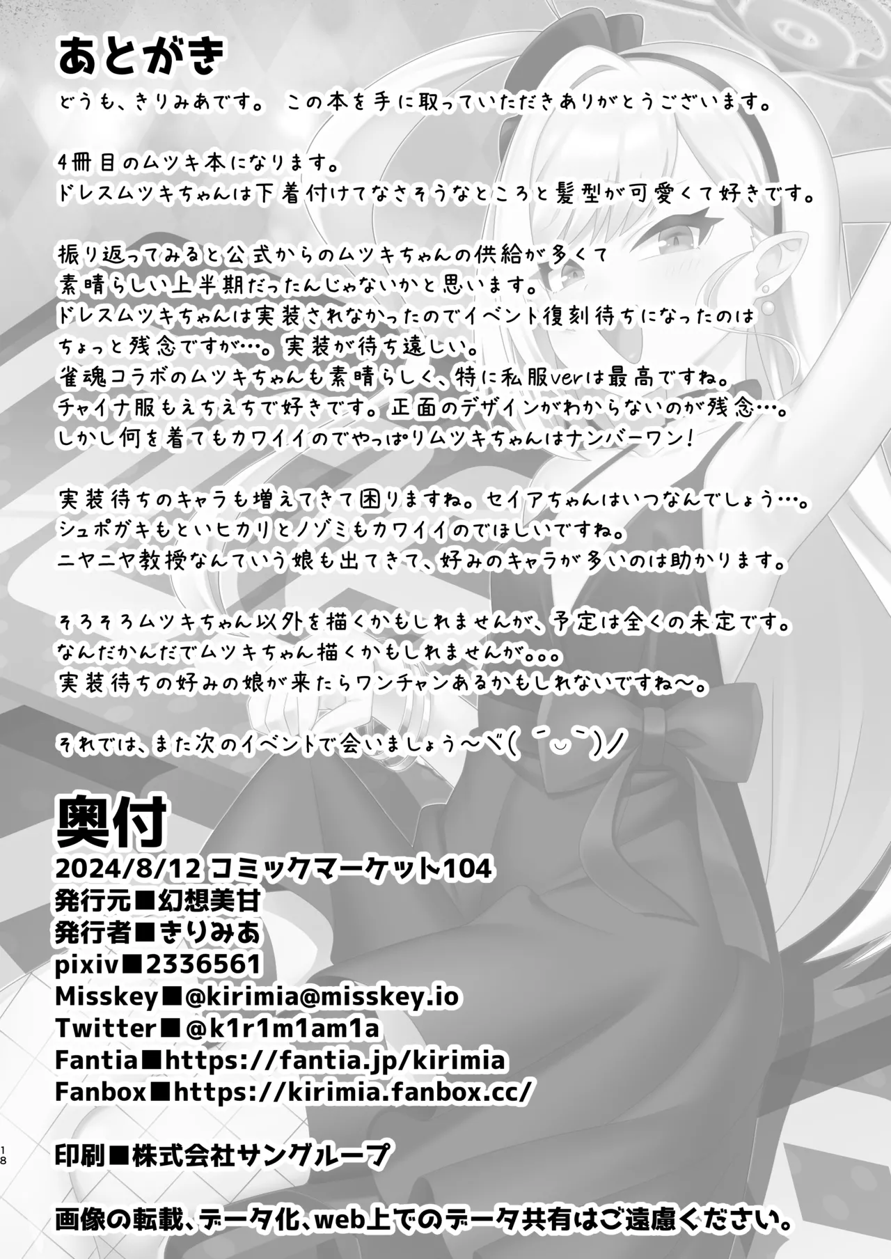 ムツキちゃんは先生で遊ぶのが大好き - page17