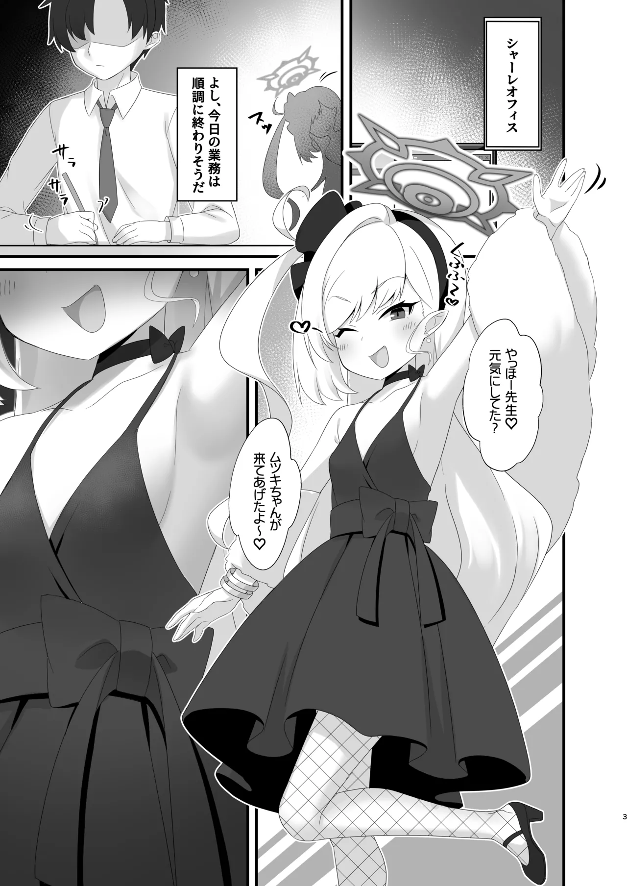 ムツキちゃんは先生で遊ぶのが大好き - page2
