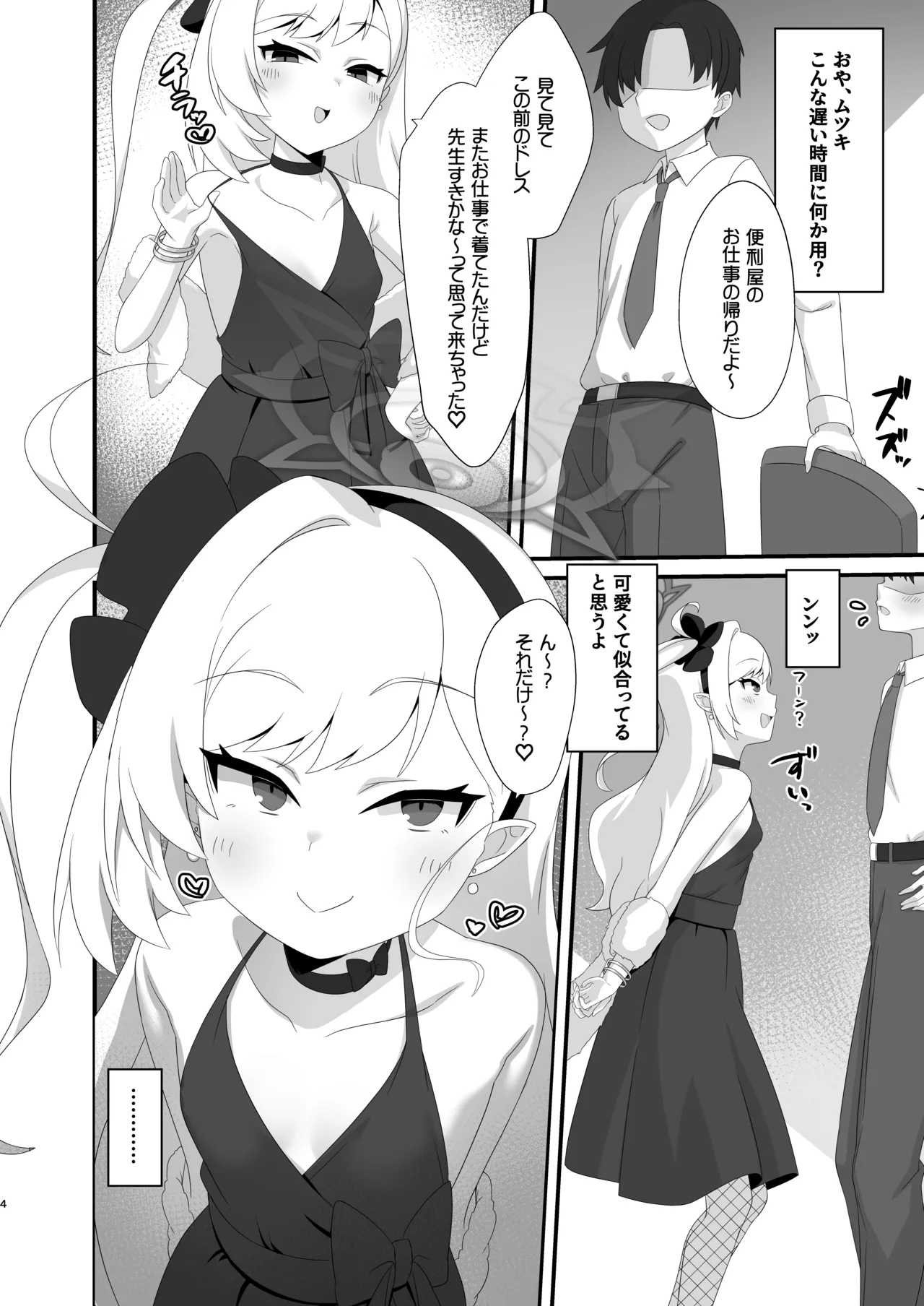 ムツキちゃんは先生で遊ぶのが大好き - page3