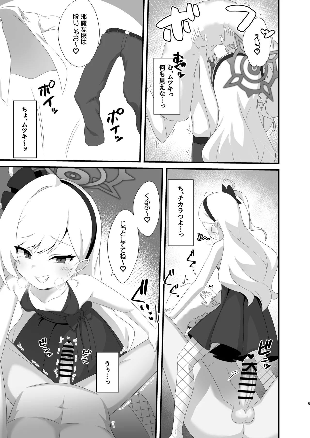 ムツキちゃんは先生で遊ぶのが大好き - page4