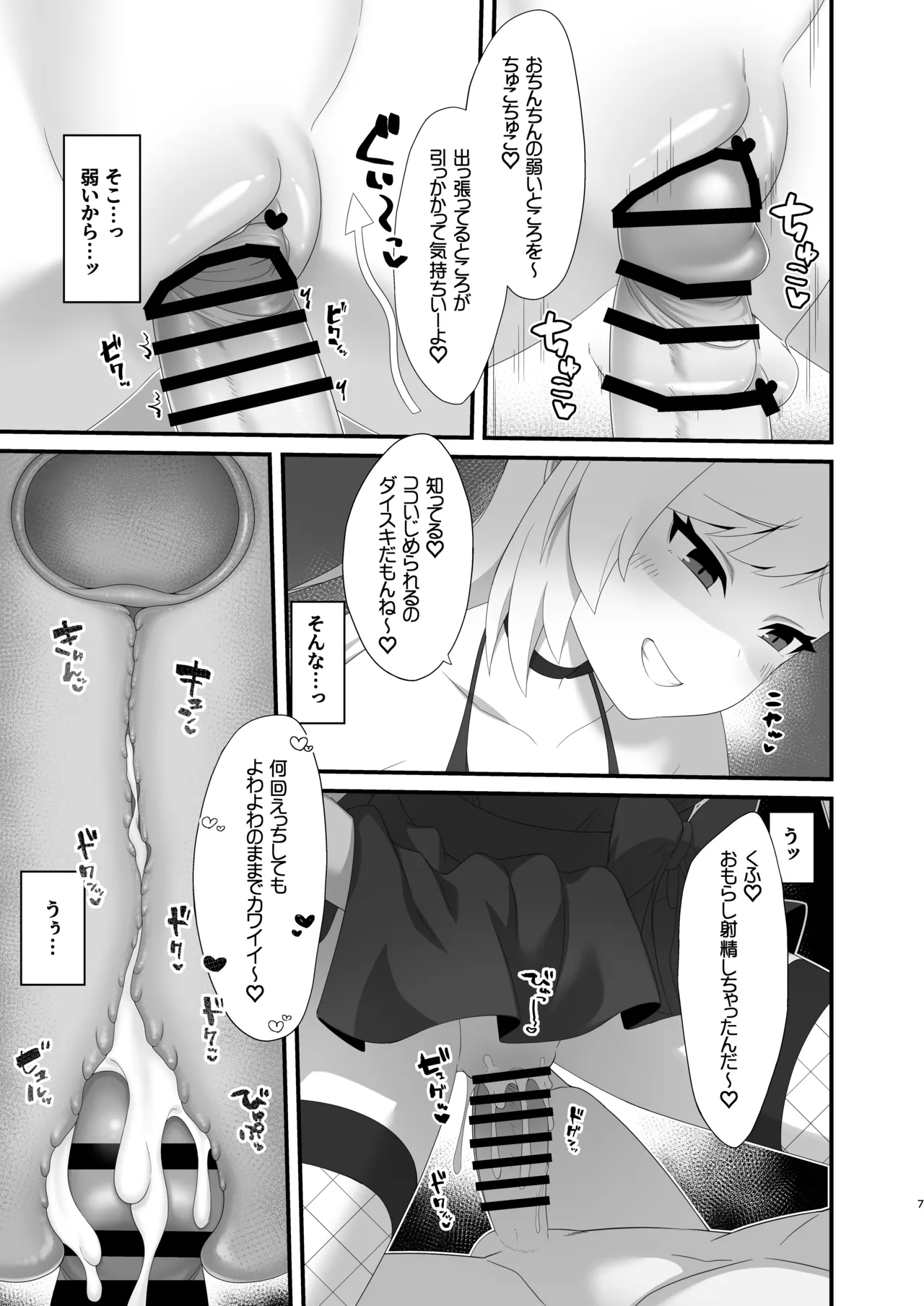 ムツキちゃんは先生で遊ぶのが大好き - page6