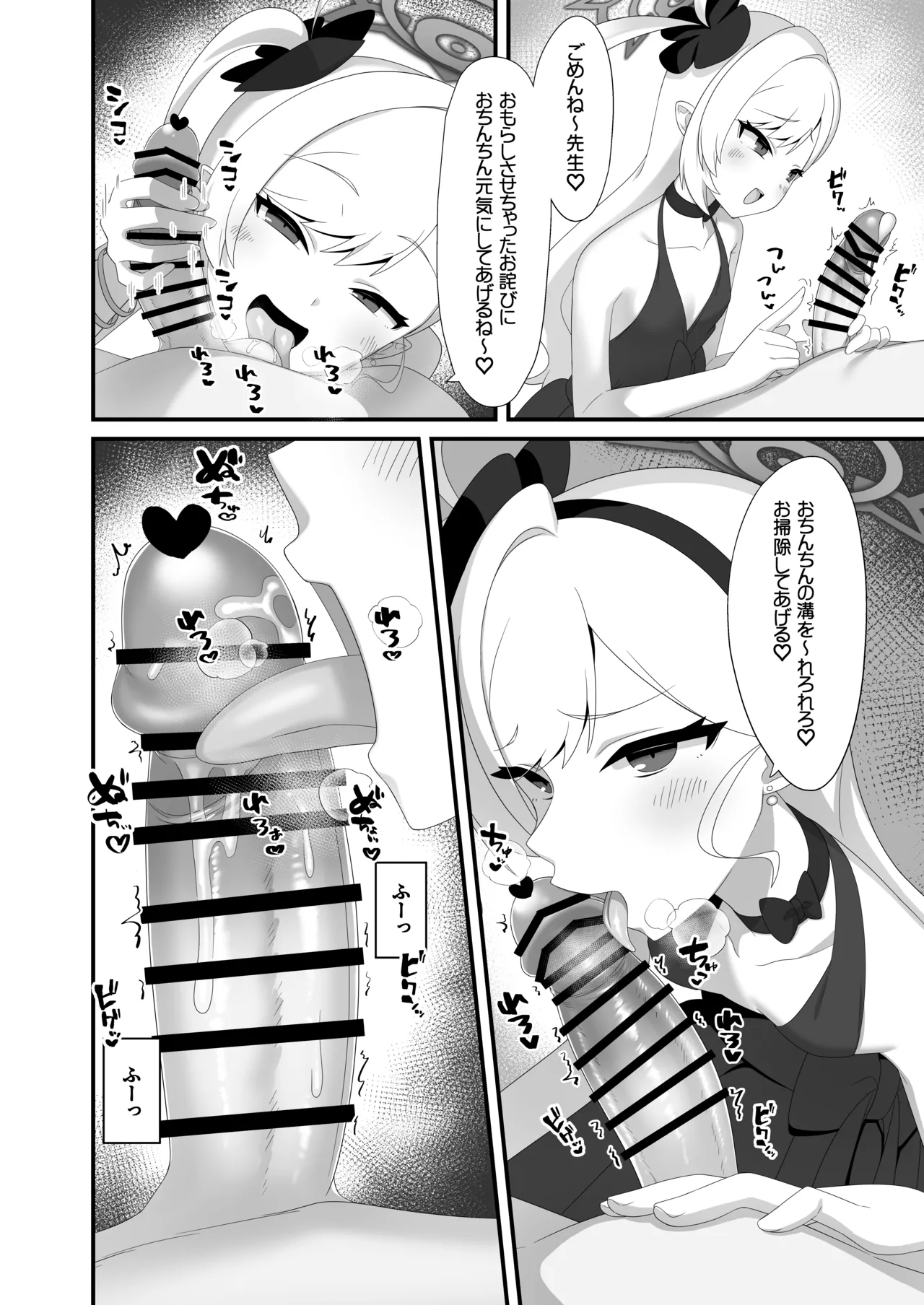 ムツキちゃんは先生で遊ぶのが大好き - page7