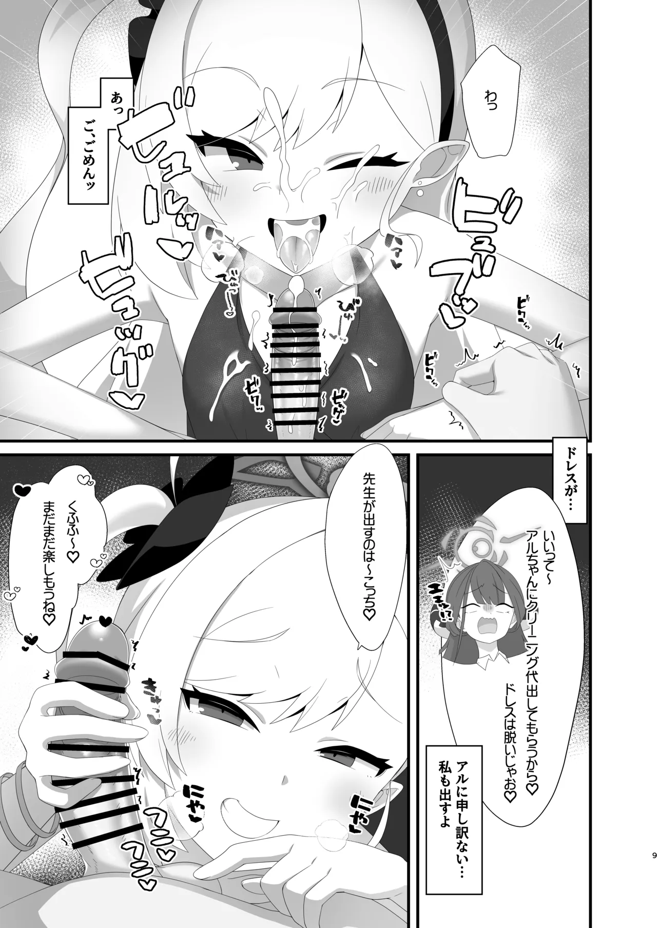 ムツキちゃんは先生で遊ぶのが大好き - page8