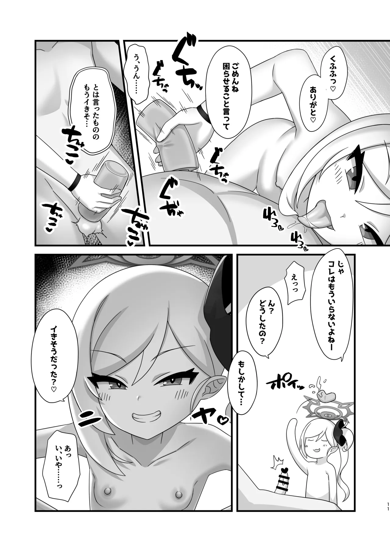 ムツキにむちゅーっ - page10