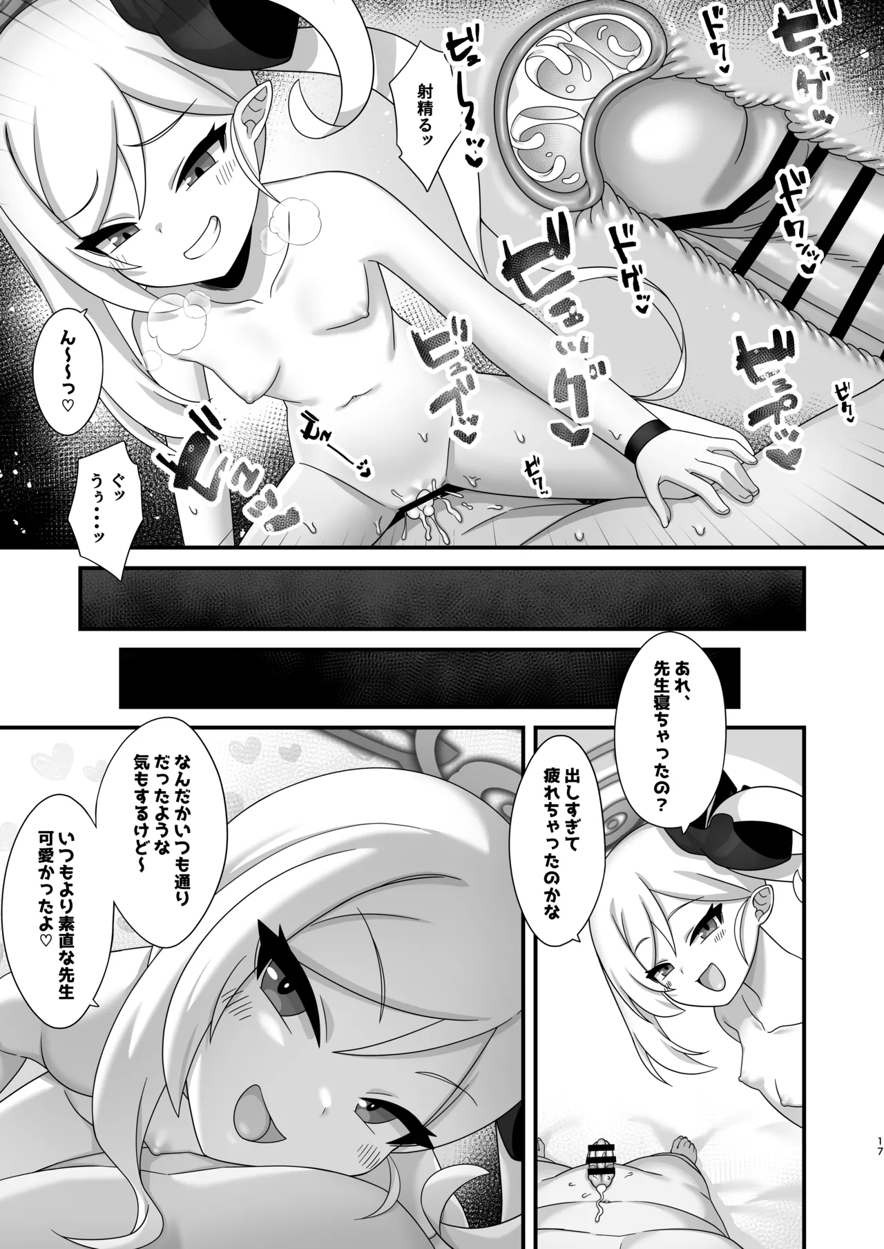 ムツキにむちゅーっ - page16