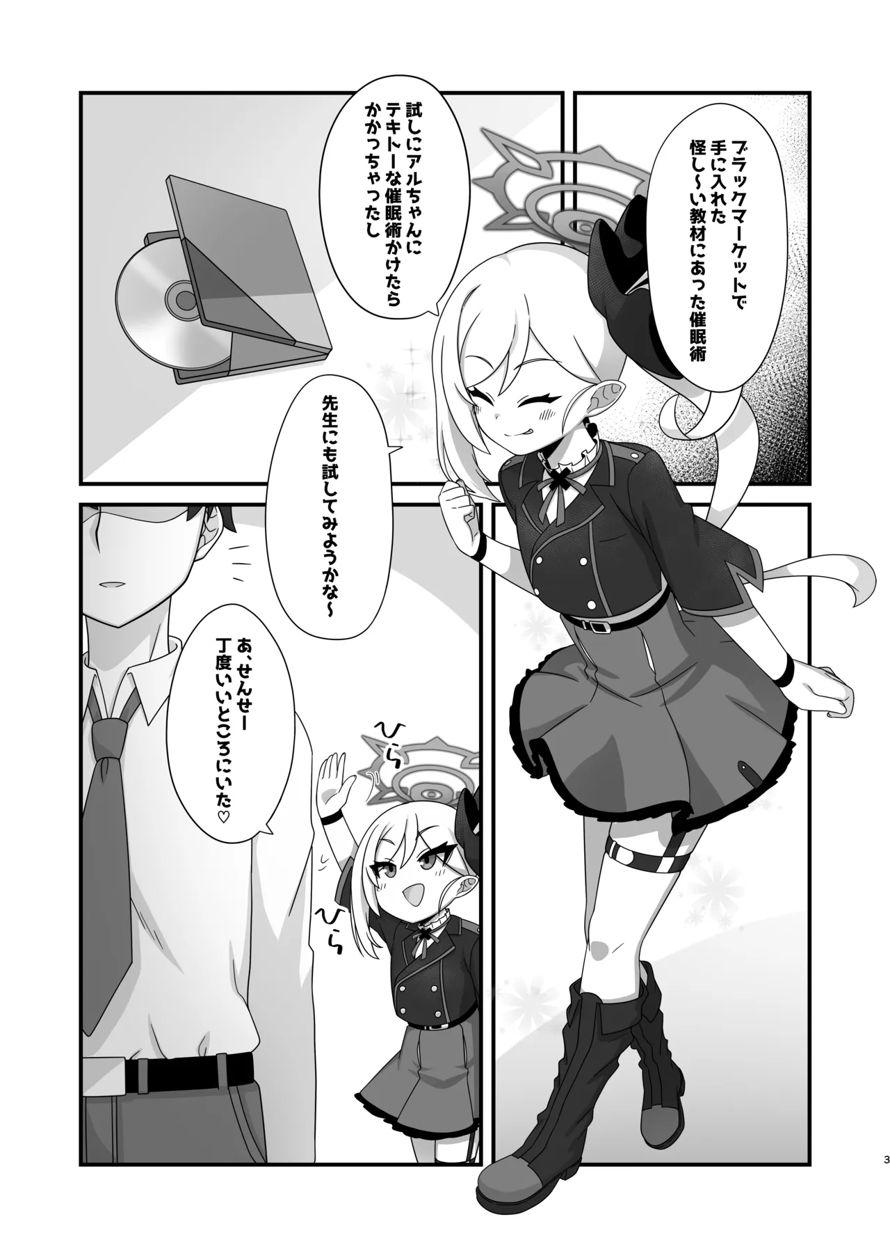 ムツキにむちゅーっ - page2