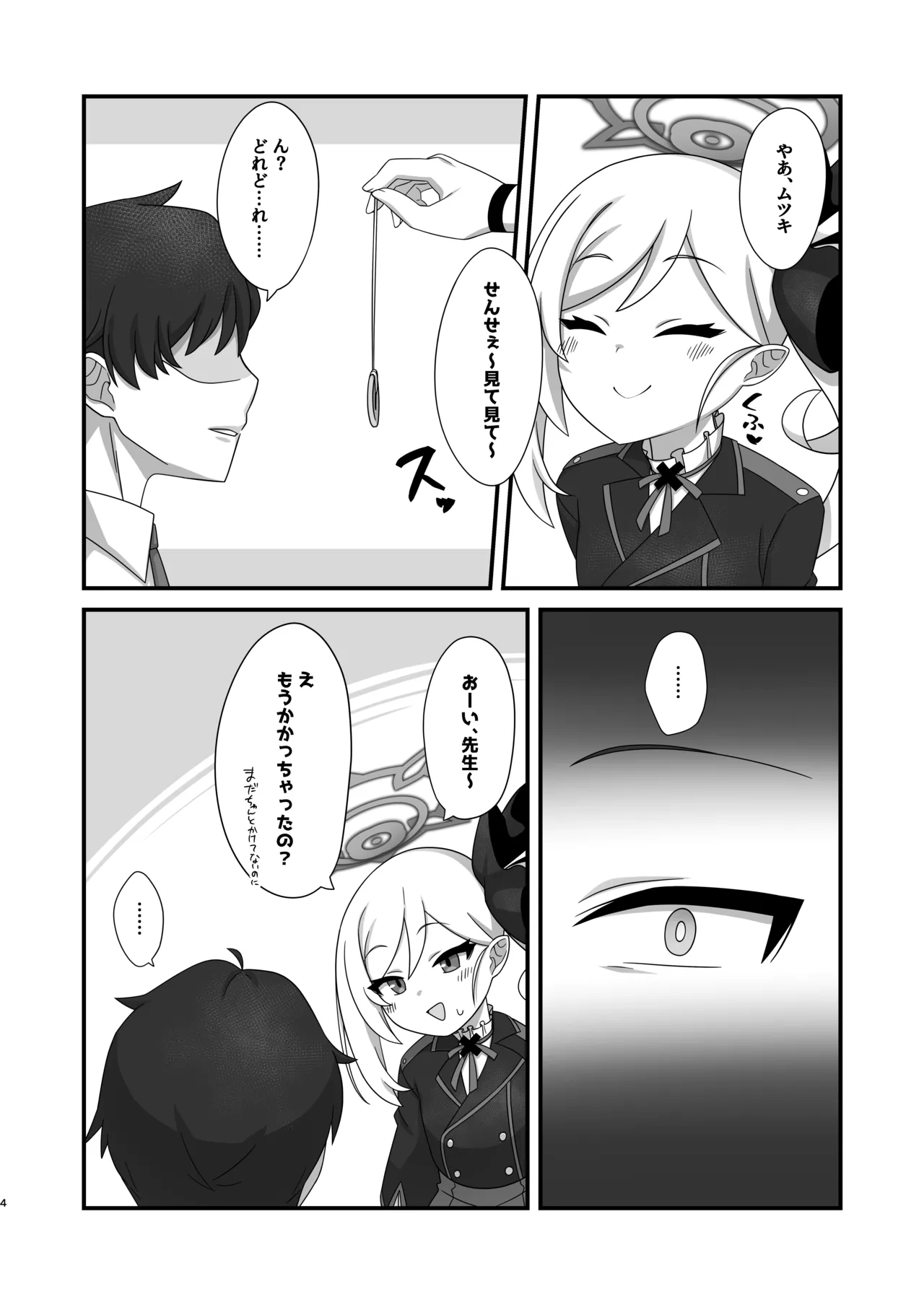 ムツキにむちゅーっ - page3