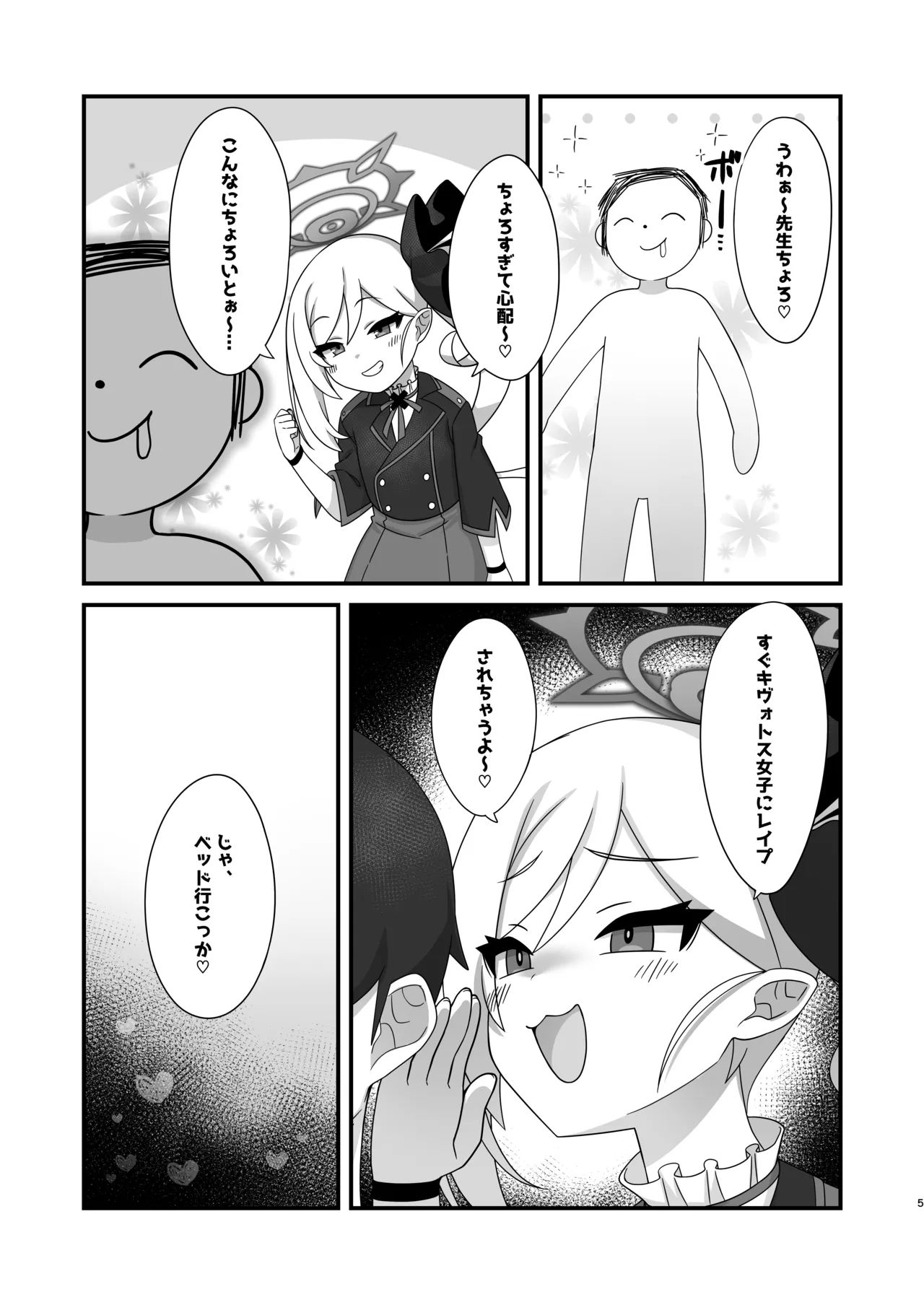 ムツキにむちゅーっ - page4