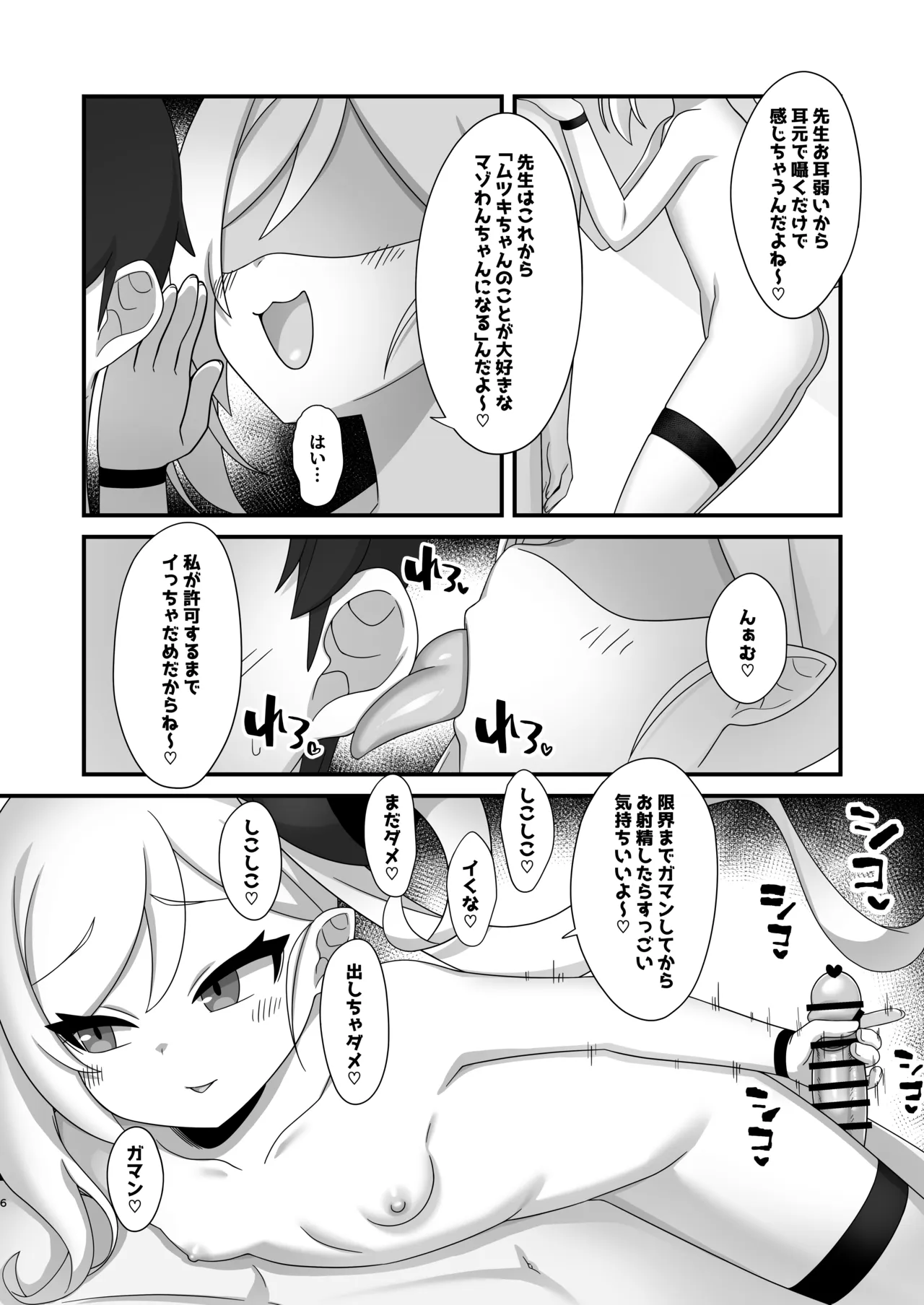 ムツキにむちゅーっ - page5