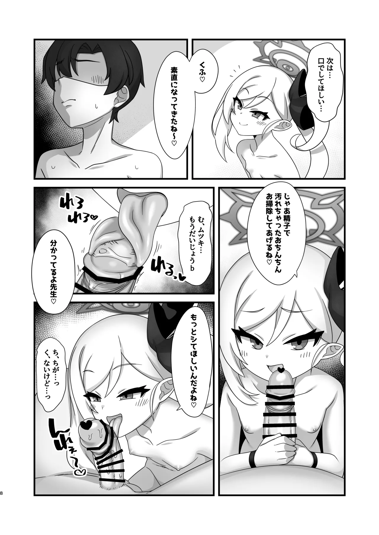 ムツキにむちゅーっ - page7