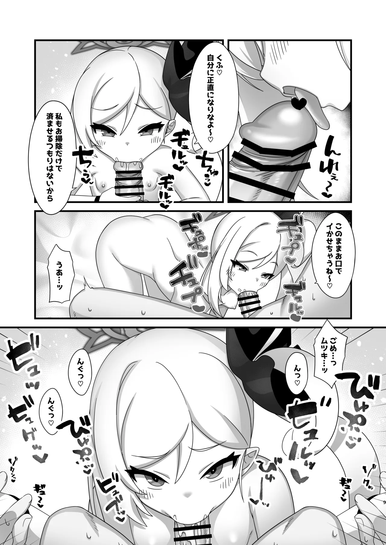 ムツキにむちゅーっ - page8