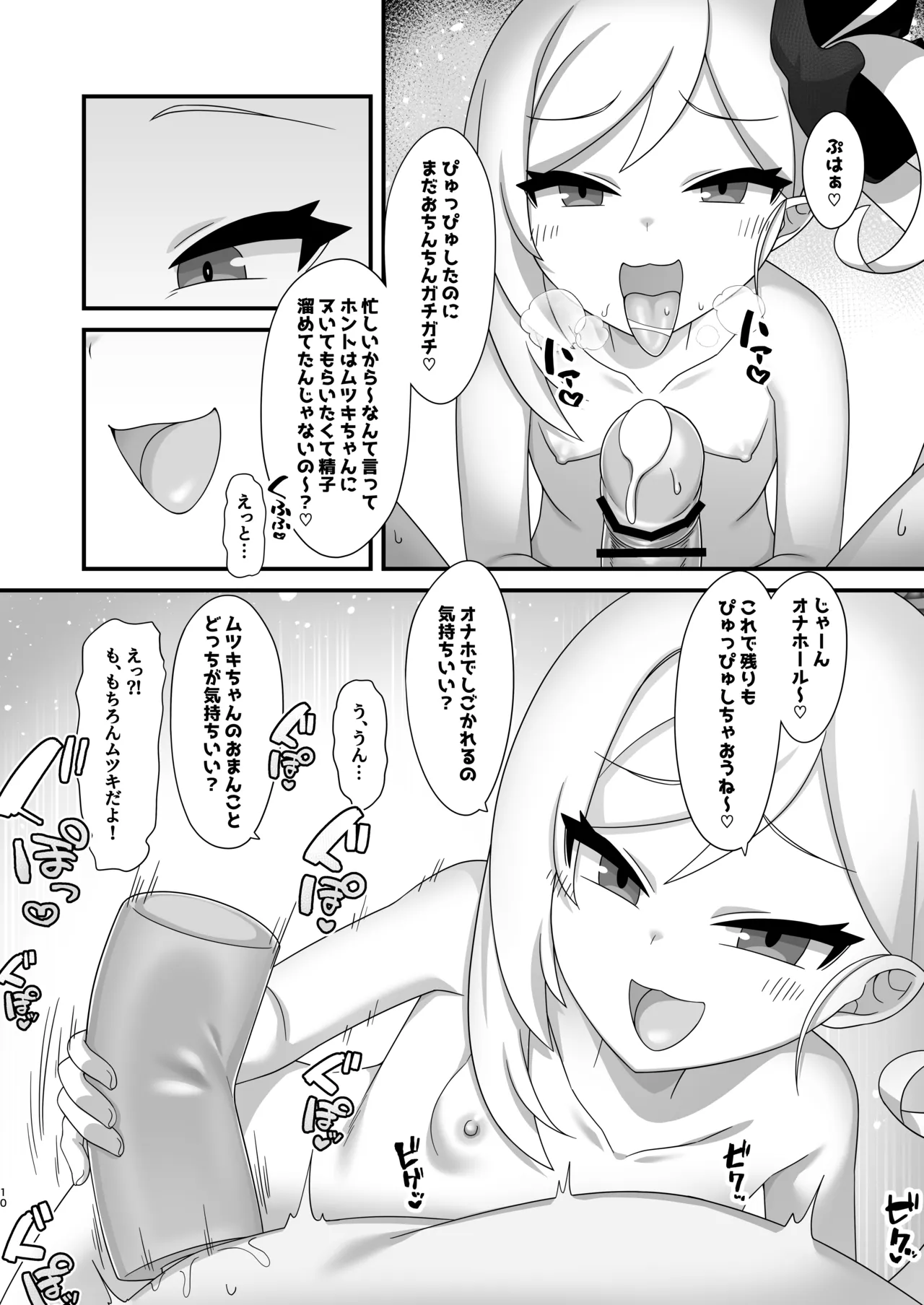ムツキにむちゅーっ - page9