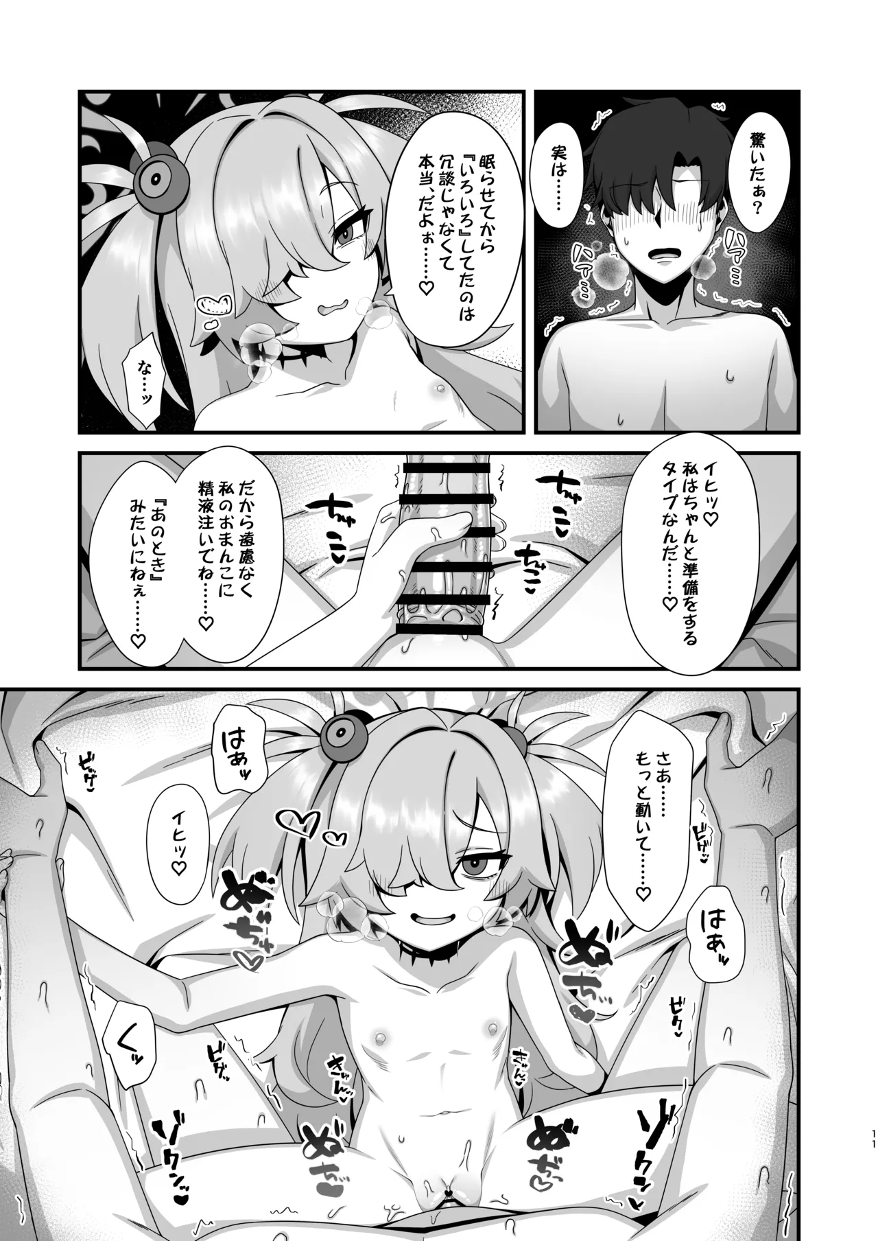 前世から赤い糸で結ばれてるから搾精えっちしてもいいよねぇ♡ - page10