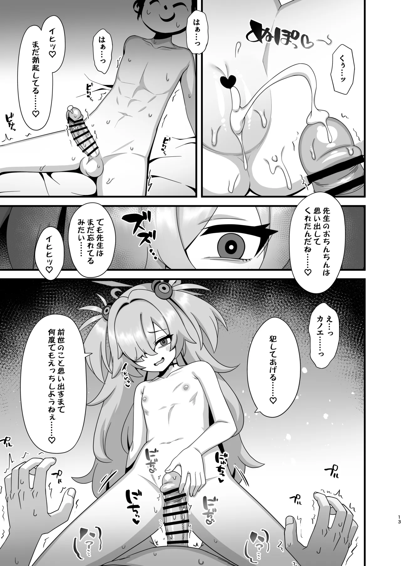 前世から赤い糸で結ばれてるから搾精えっちしてもいいよねぇ♡ - page12